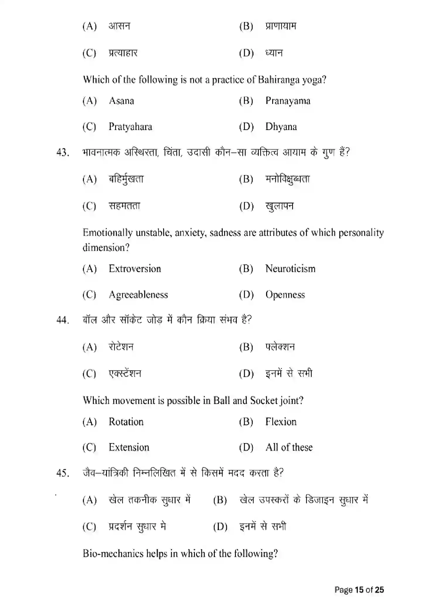 Bihar Board Class 12 2025 MODEL-PAPER-YOGA-AND-PHYSICAL-EDUCATION-317 Model Papers - Page 15