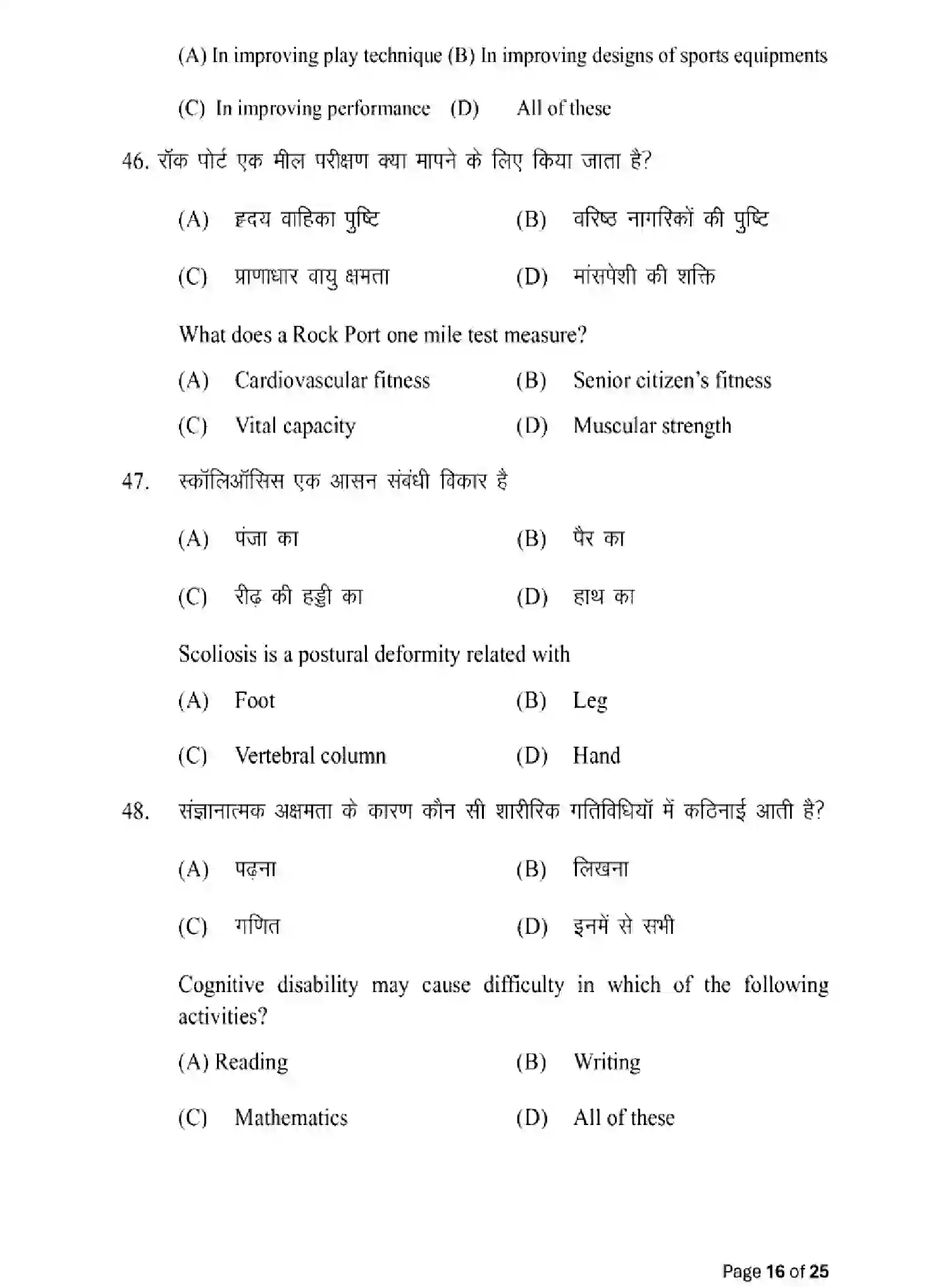 Bihar Board Class 12 2025 MODEL-PAPER-YOGA-AND-PHYSICAL-EDUCATION-317 Model Papers - Page 16