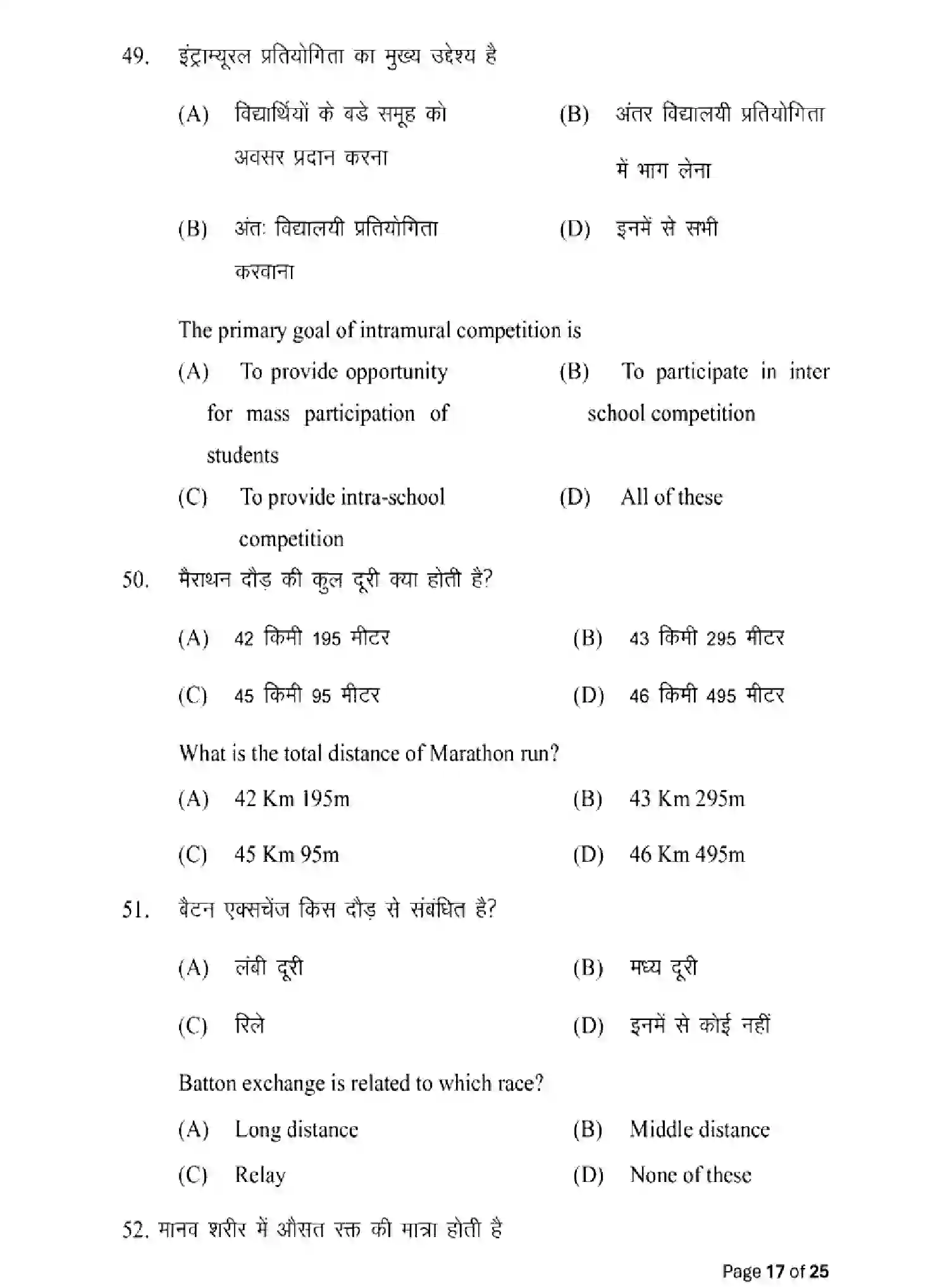 Bihar Board Class 12 2025 MODEL-PAPER-YOGA-AND-PHYSICAL-EDUCATION-317 Model Papers - Page 17