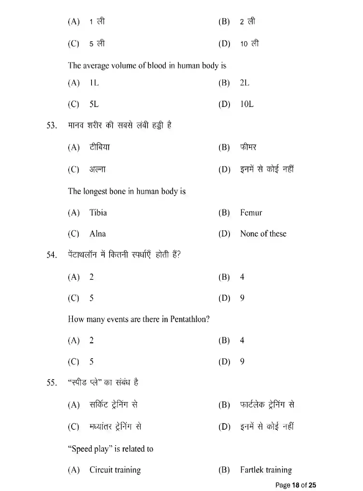 Bihar Board Class 12 2025 MODEL-PAPER-YOGA-AND-PHYSICAL-EDUCATION-317 Model Papers - Page 18