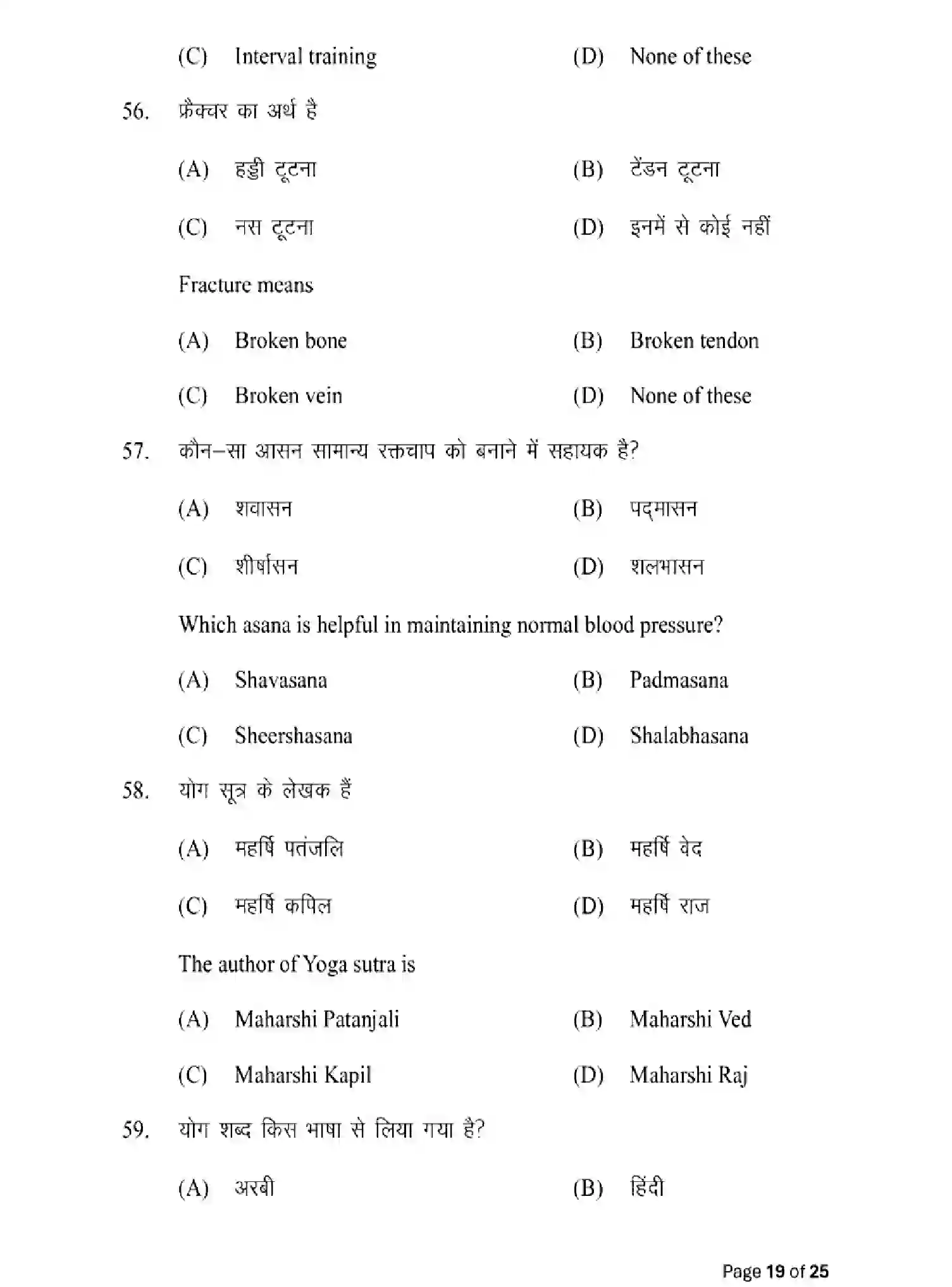 Bihar Board Class 12 2025 MODEL-PAPER-YOGA-AND-PHYSICAL-EDUCATION-317 Model Papers - Page 19