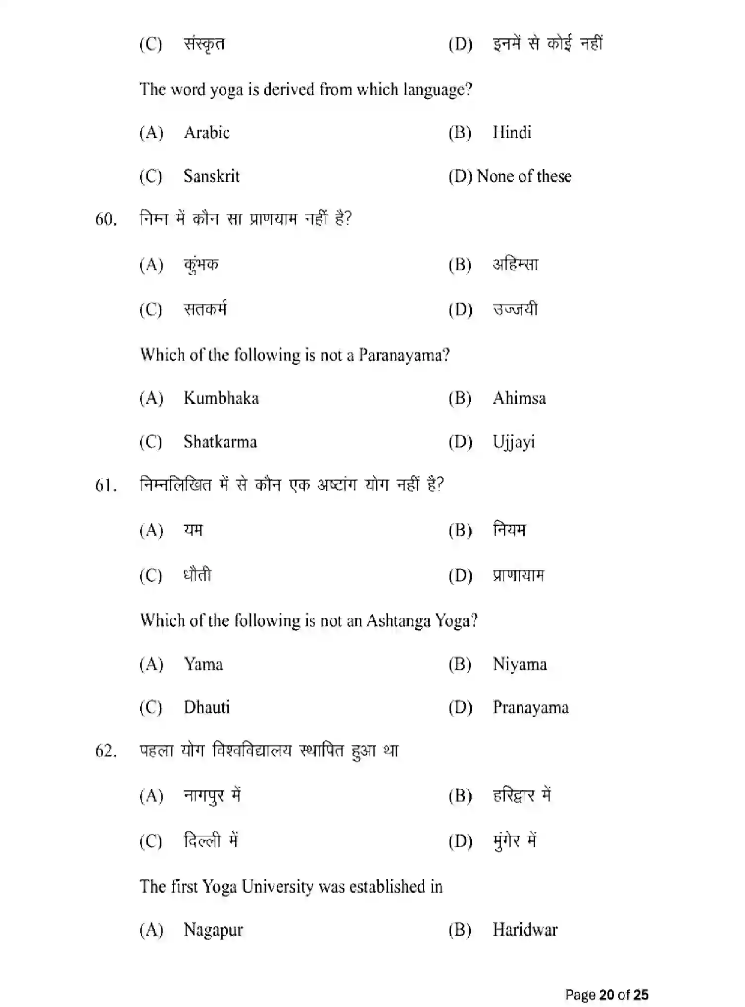 Bihar Board Class 12 2025 MODEL-PAPER-YOGA-AND-PHYSICAL-EDUCATION-317 Model Papers - Page 20