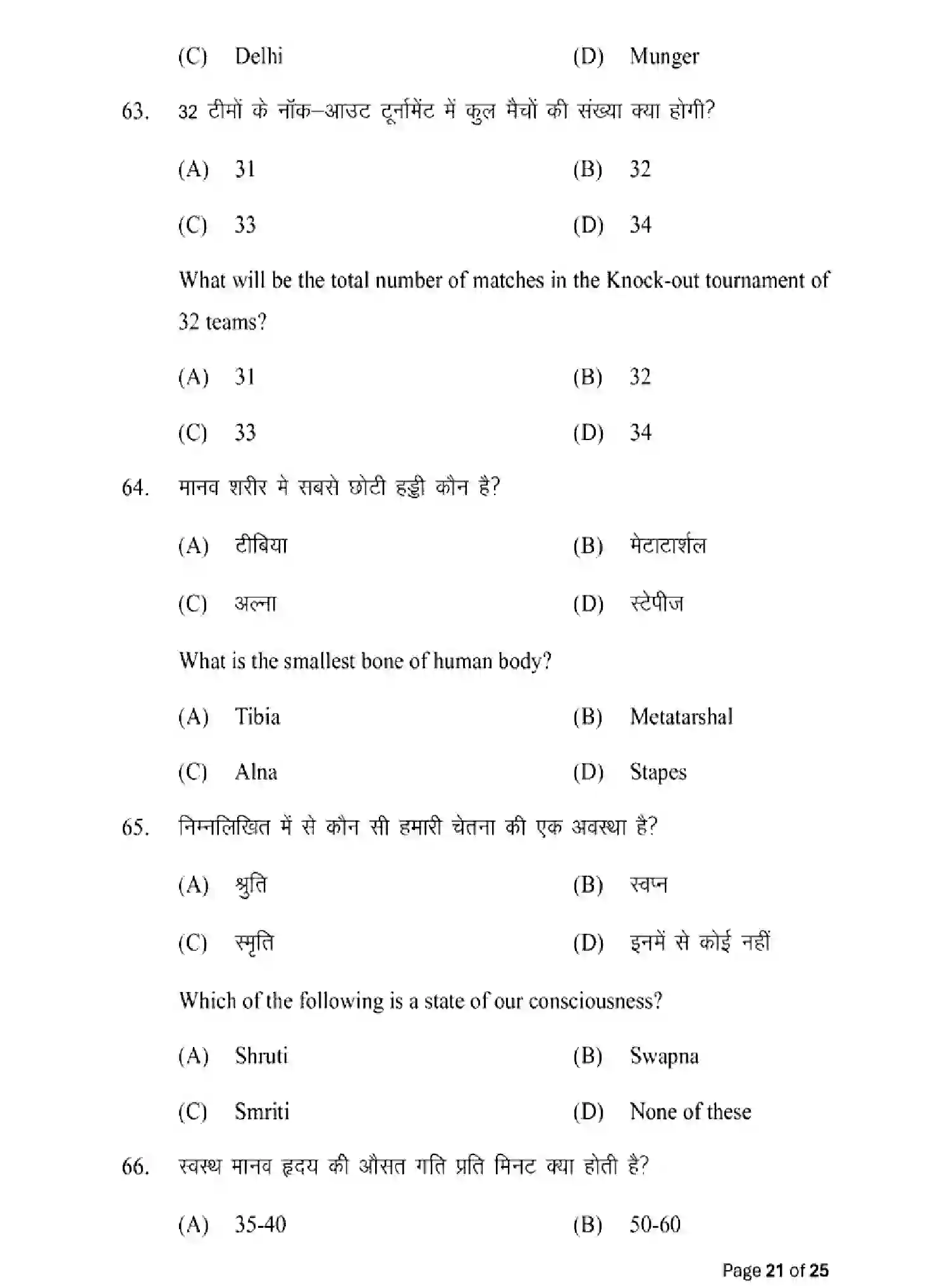 Bihar Board Class 12 2025 MODEL-PAPER-YOGA-AND-PHYSICAL-EDUCATION-317 Model Papers - Page 21