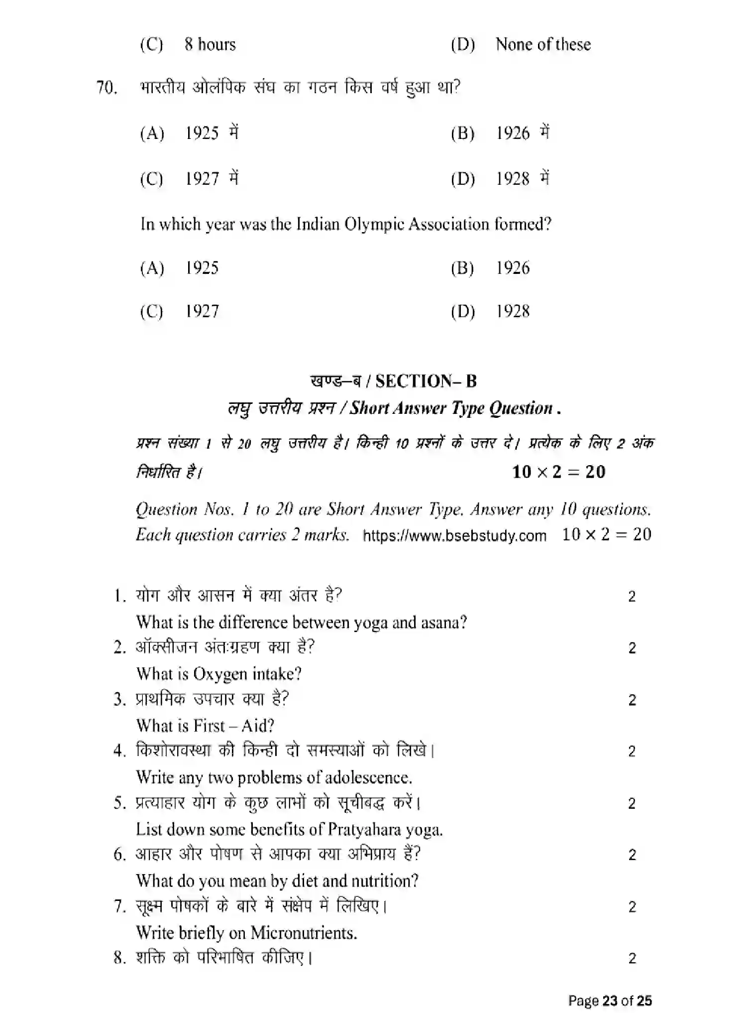 Bihar Board Class 12 2025 MODEL-PAPER-YOGA-AND-PHYSICAL-EDUCATION-317 Model Papers - Page 23