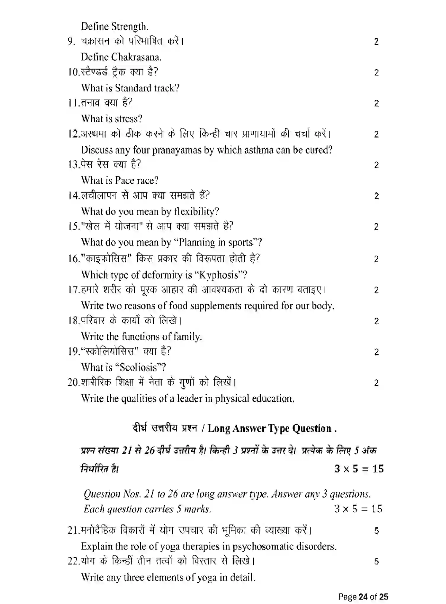 Bihar Board Class 12 2025 MODEL-PAPER-YOGA-AND-PHYSICAL-EDUCATION-317 Model Papers - Page 24