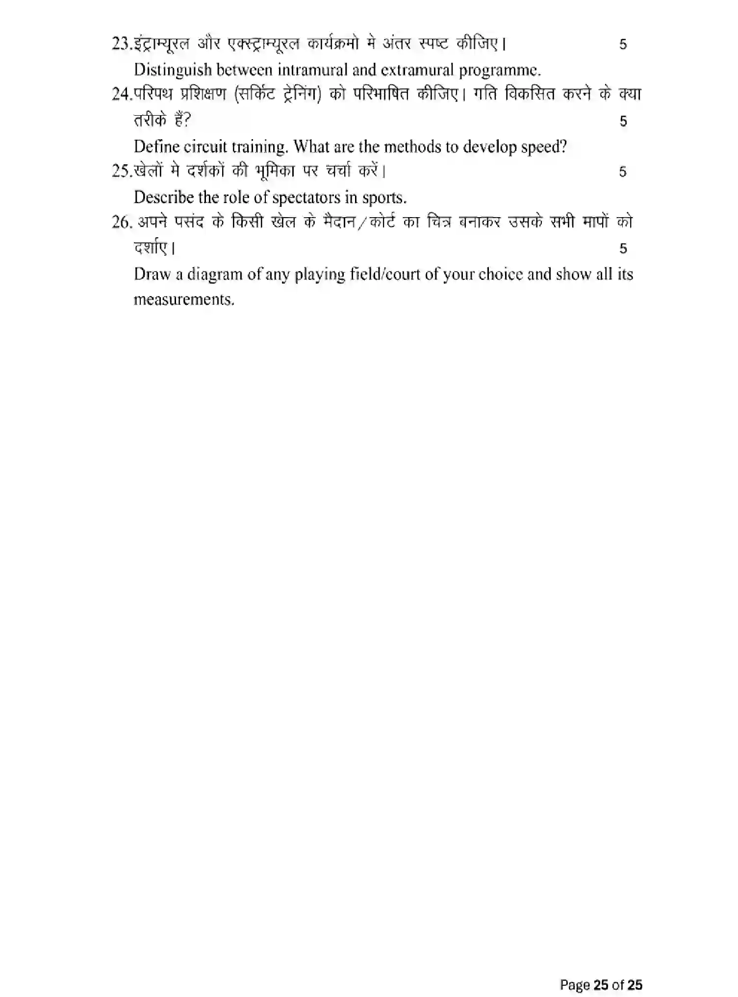 Bihar Board Class 12 2025 MODEL-PAPER-YOGA-AND-PHYSICAL-EDUCATION-317 Model Papers - Page 25
