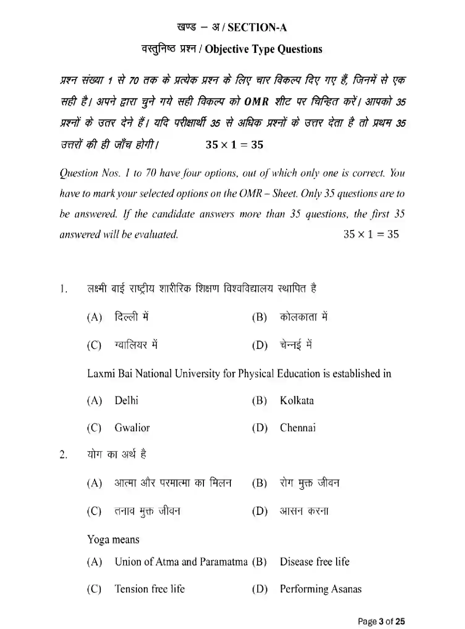 Bihar Board Class 12 2025 MODEL-PAPER-YOGA-AND-PHYSICAL-EDUCATION-317 Model Papers - Page 3