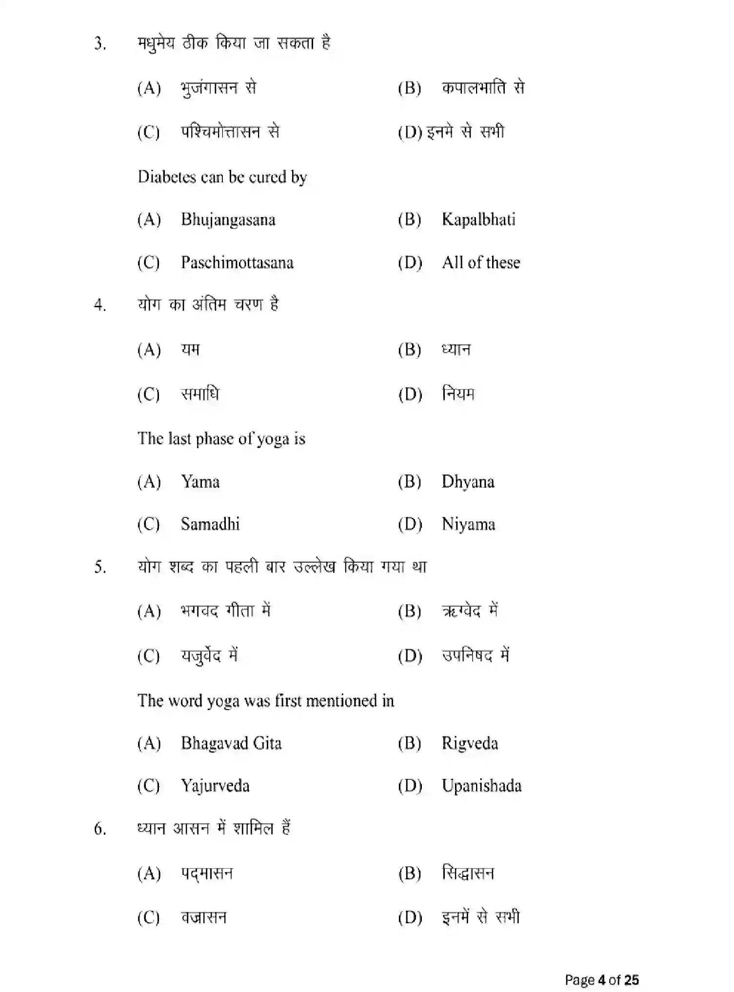 Bihar Board Class 12 2025 MODEL-PAPER-YOGA-AND-PHYSICAL-EDUCATION-317 Model Papers - Page 4