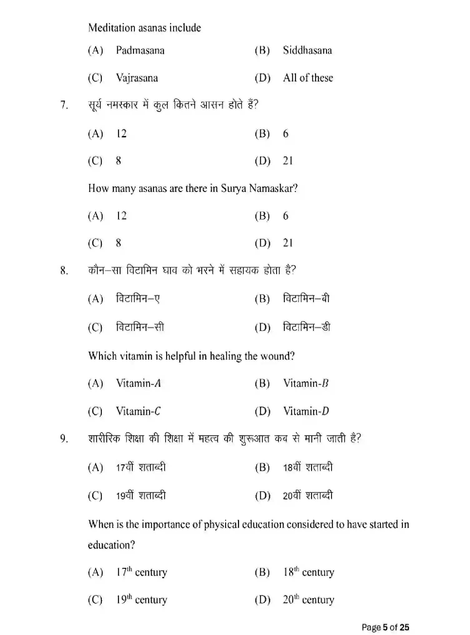 Bihar Board Class 12 2025 MODEL-PAPER-YOGA-AND-PHYSICAL-EDUCATION-317 Model Papers - Page 5