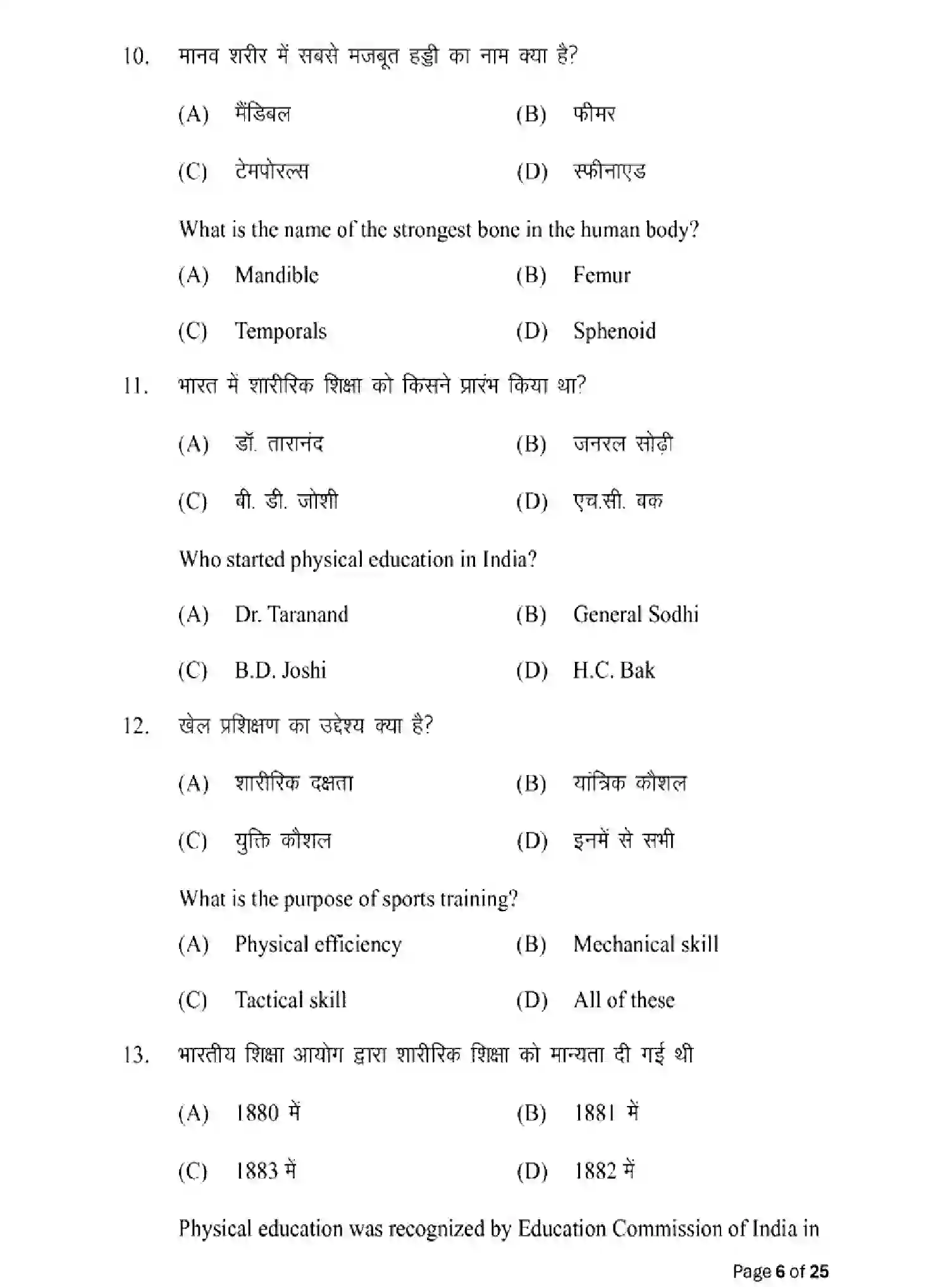 Bihar Board Class 12 2025 MODEL-PAPER-YOGA-AND-PHYSICAL-EDUCATION-317 Model Papers - Page 6