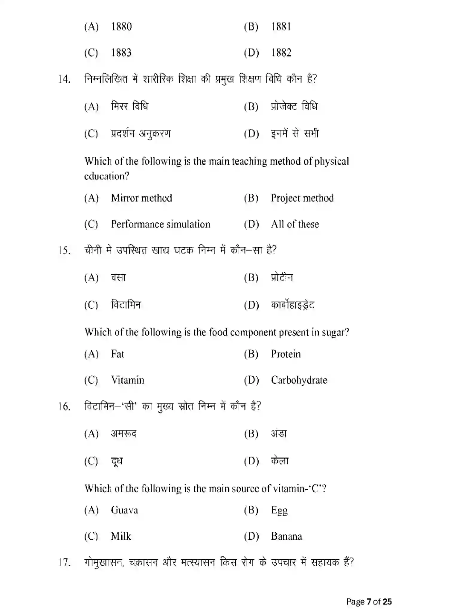Bihar Board Class 12 2025 MODEL-PAPER-YOGA-AND-PHYSICAL-EDUCATION-317 Model Papers - Page 7