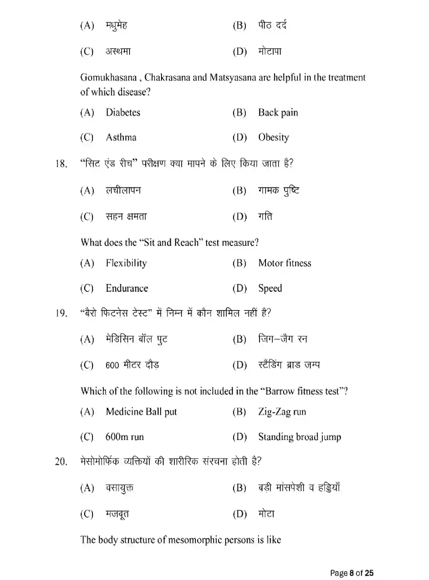 Bihar Board Class 12 2025 MODEL-PAPER-YOGA-AND-PHYSICAL-EDUCATION-317 Model Papers - Page 8