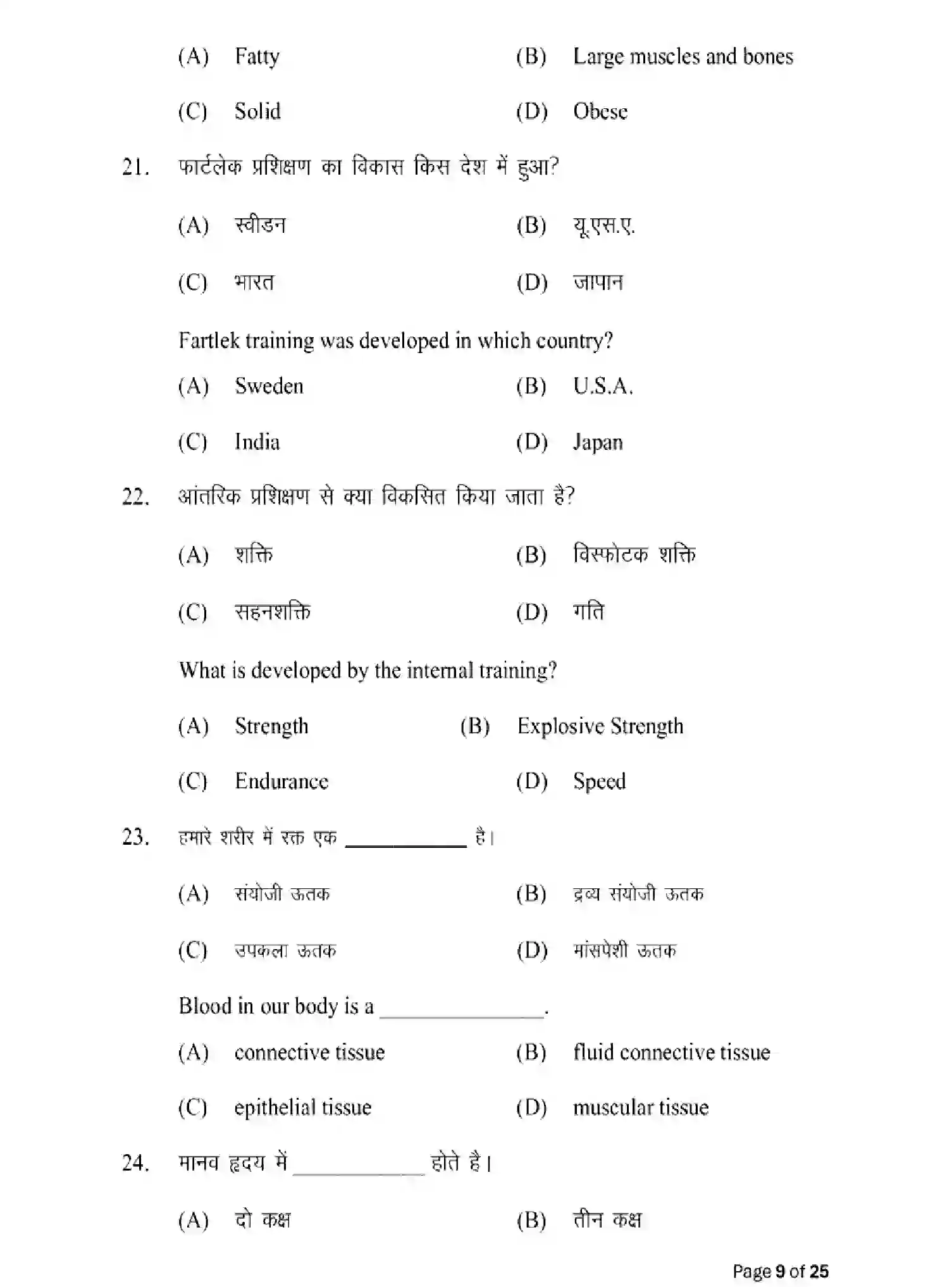 Bihar Board Class 12 2025 MODEL-PAPER-YOGA-AND-PHYSICAL-EDUCATION-317 Model Papers - Page 9