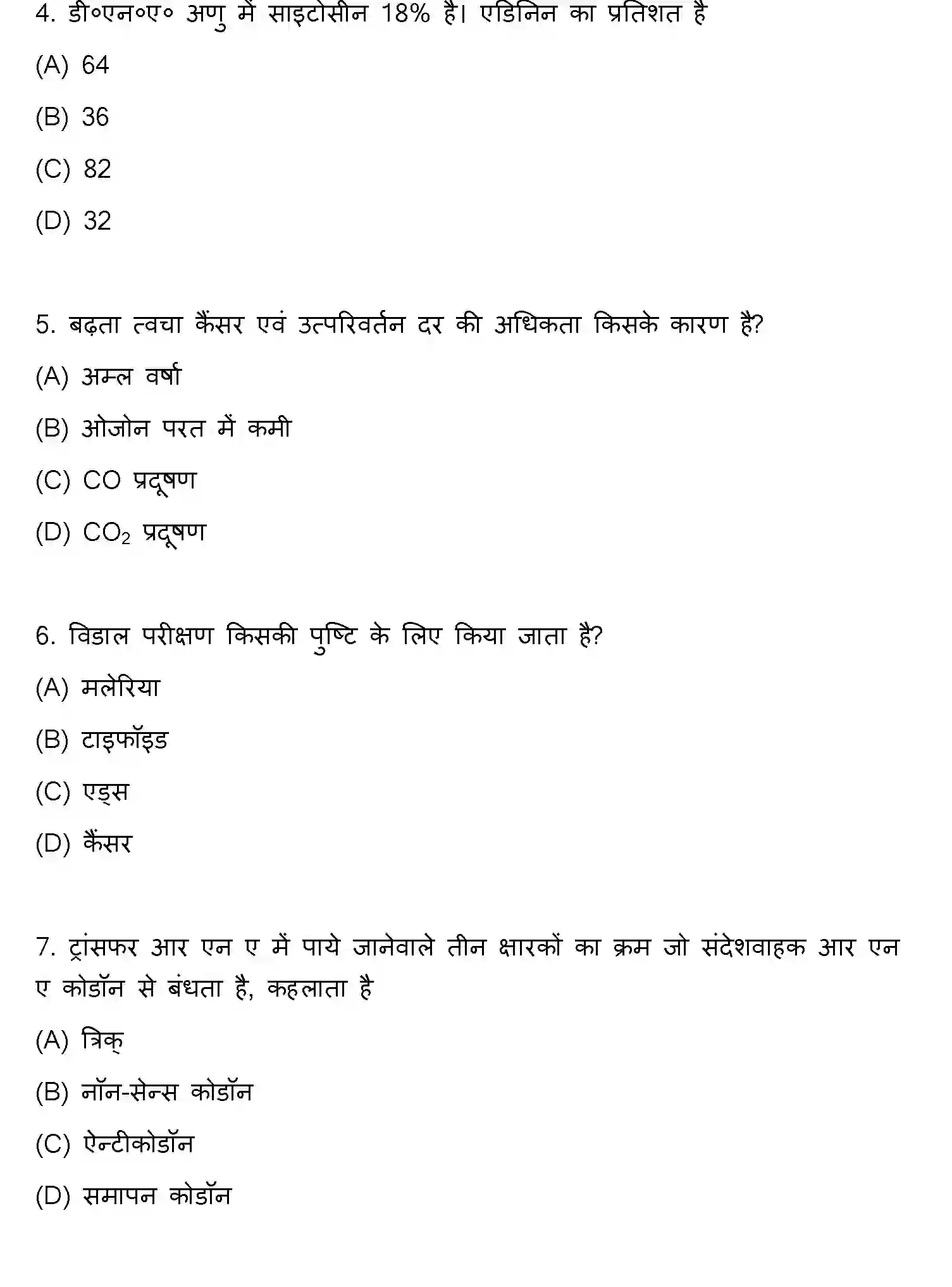 Bihar Board Class 2 2009 BIOLOGY Question Bank - Page 2