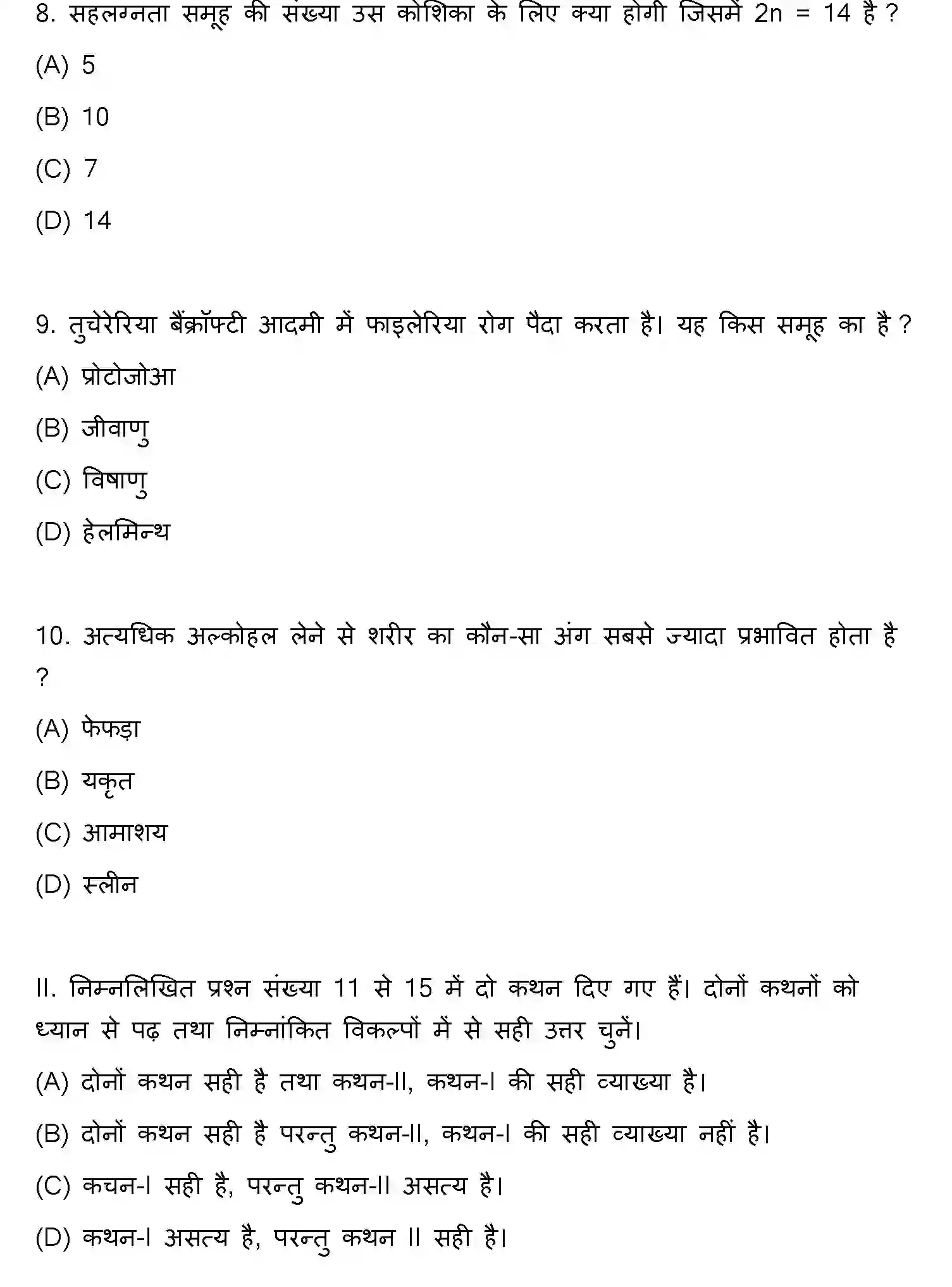 Bihar Board Class 2 2009 BIOLOGY Question Bank - Page 3