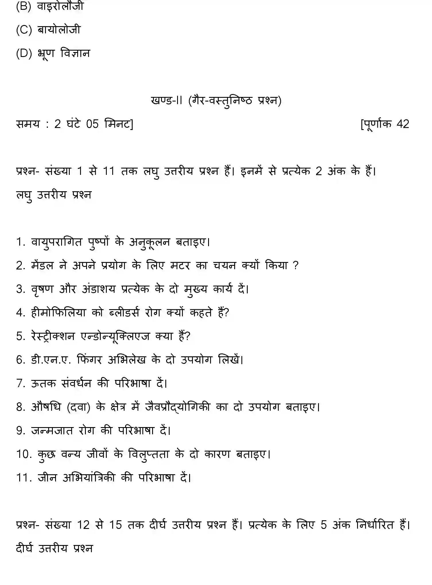 Bihar Board Class 2 2009 BIOLOGY Question Bank - Page 7