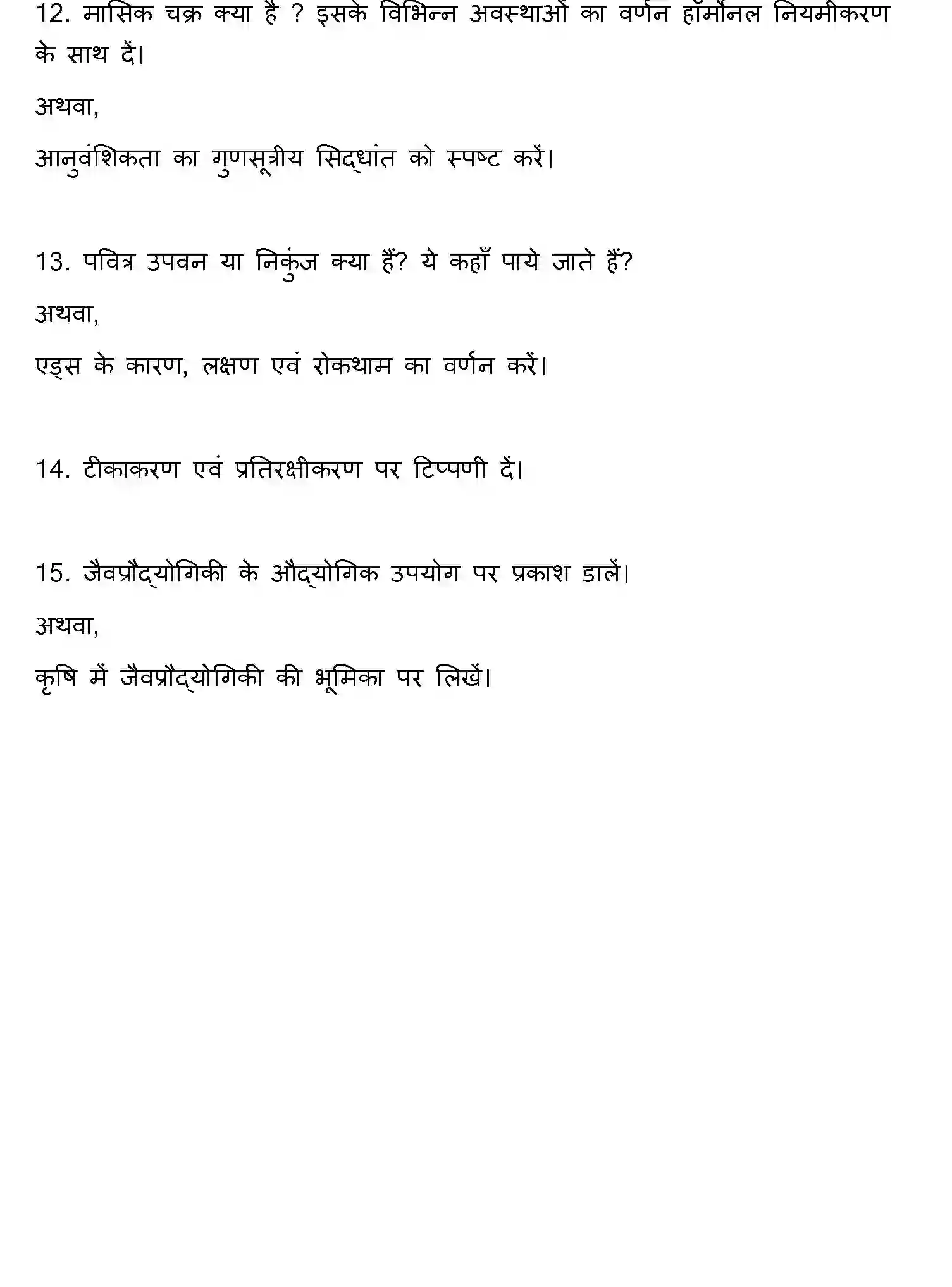 Bihar Board Class 2 2009 BIOLOGY Question Bank - Page 8