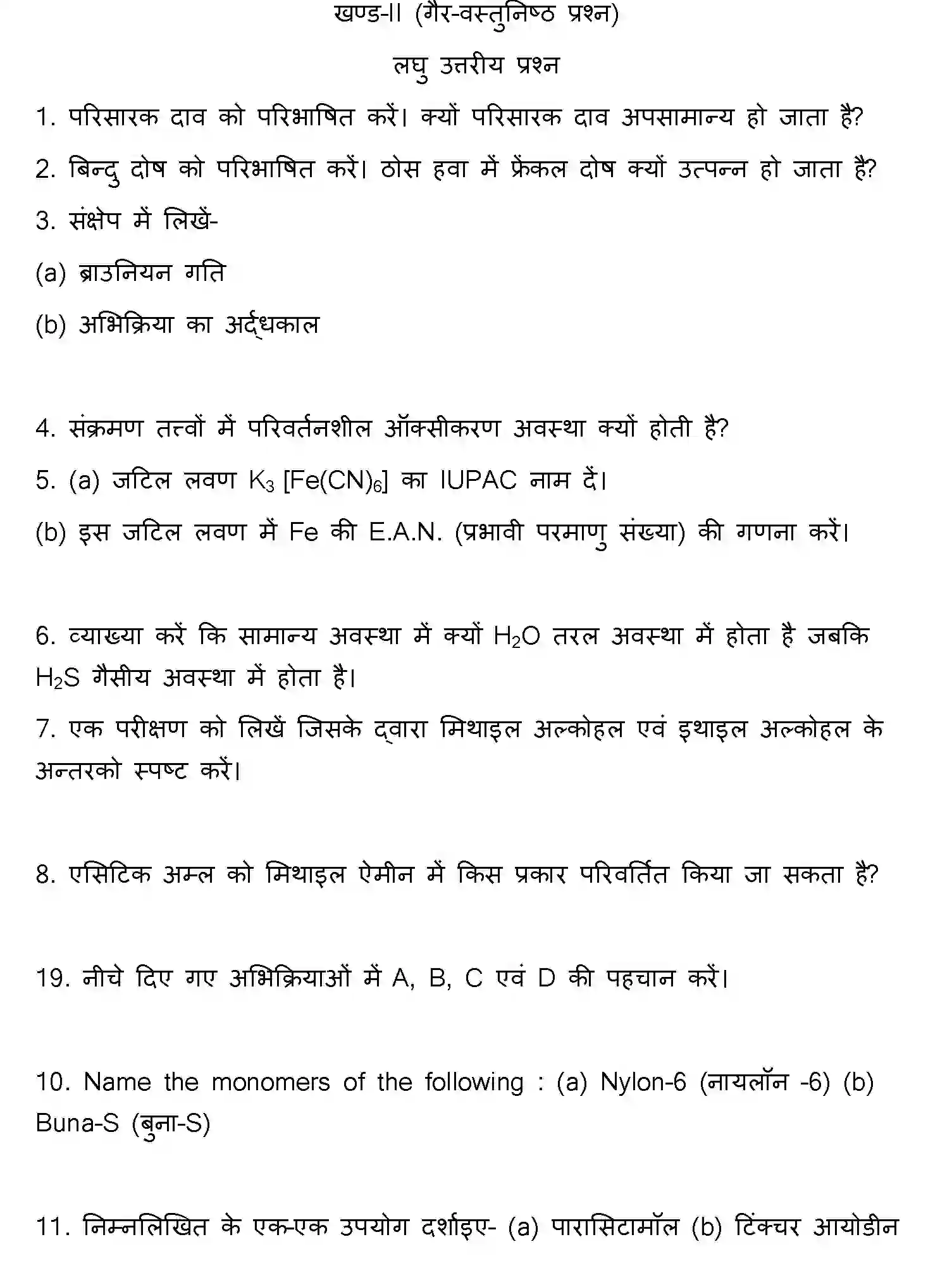 Bihar Board Class 2 2009 CHEMISTRY Question Bank - Page 7