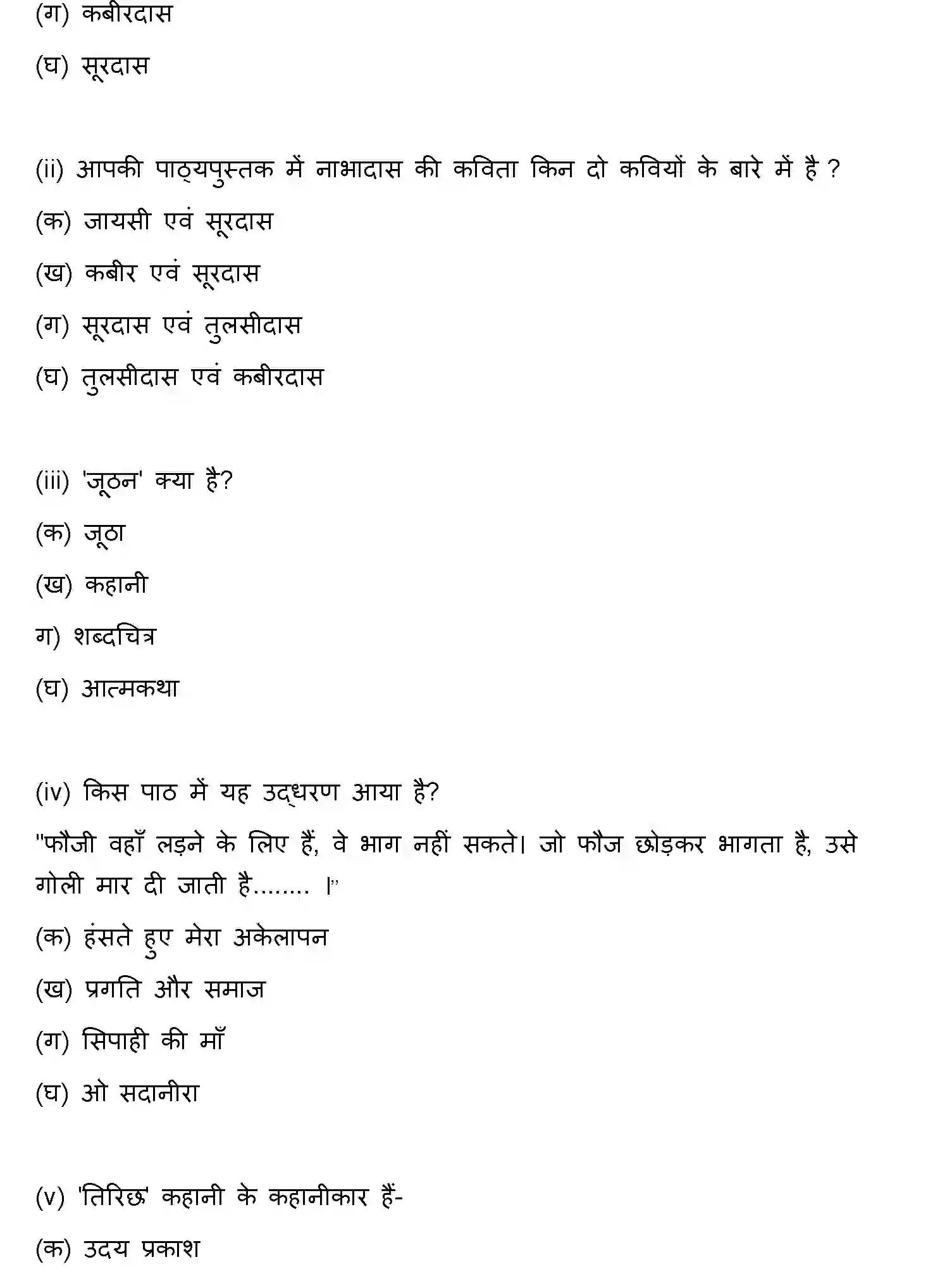 Bihar Board Class 2 2009 HINDI Question Bank - Page 2