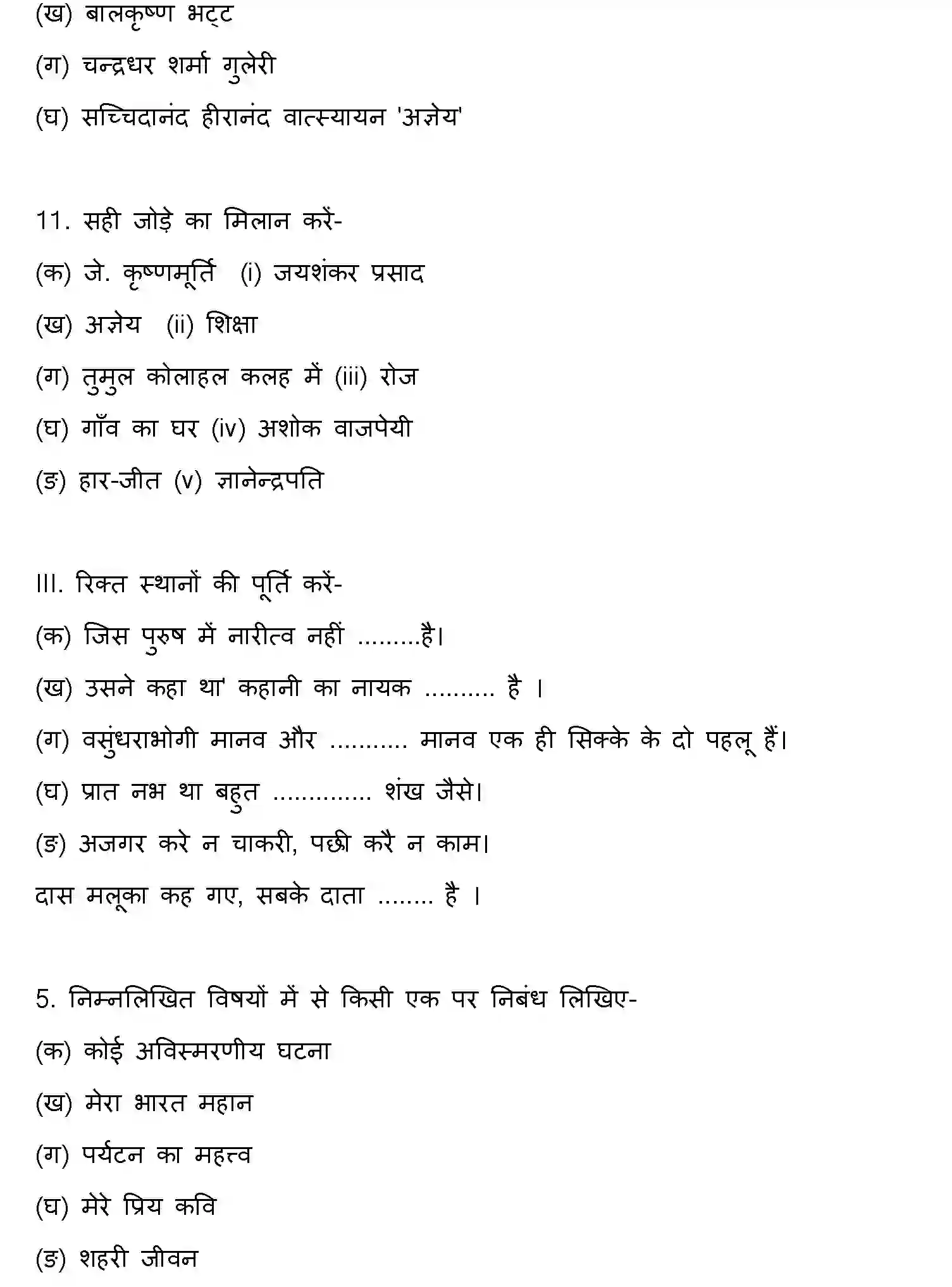 Bihar Board Class 2 2009 HINDI Question Bank - Page 3
