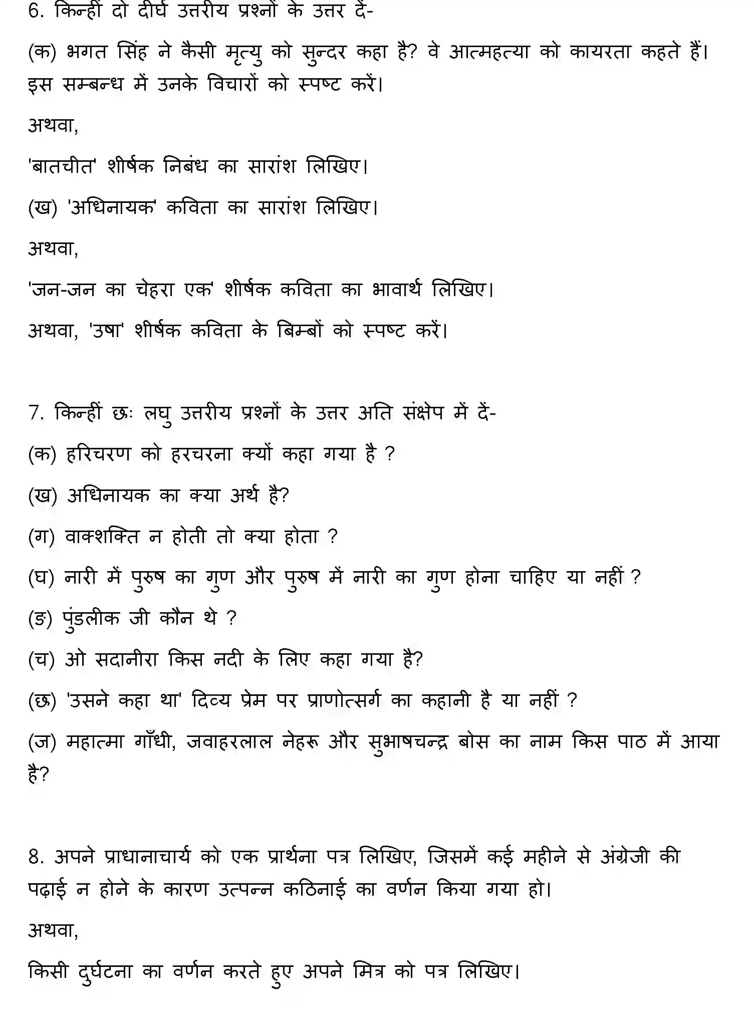 Bihar Board Class 2 2009 HINDI Question Bank - Page 4