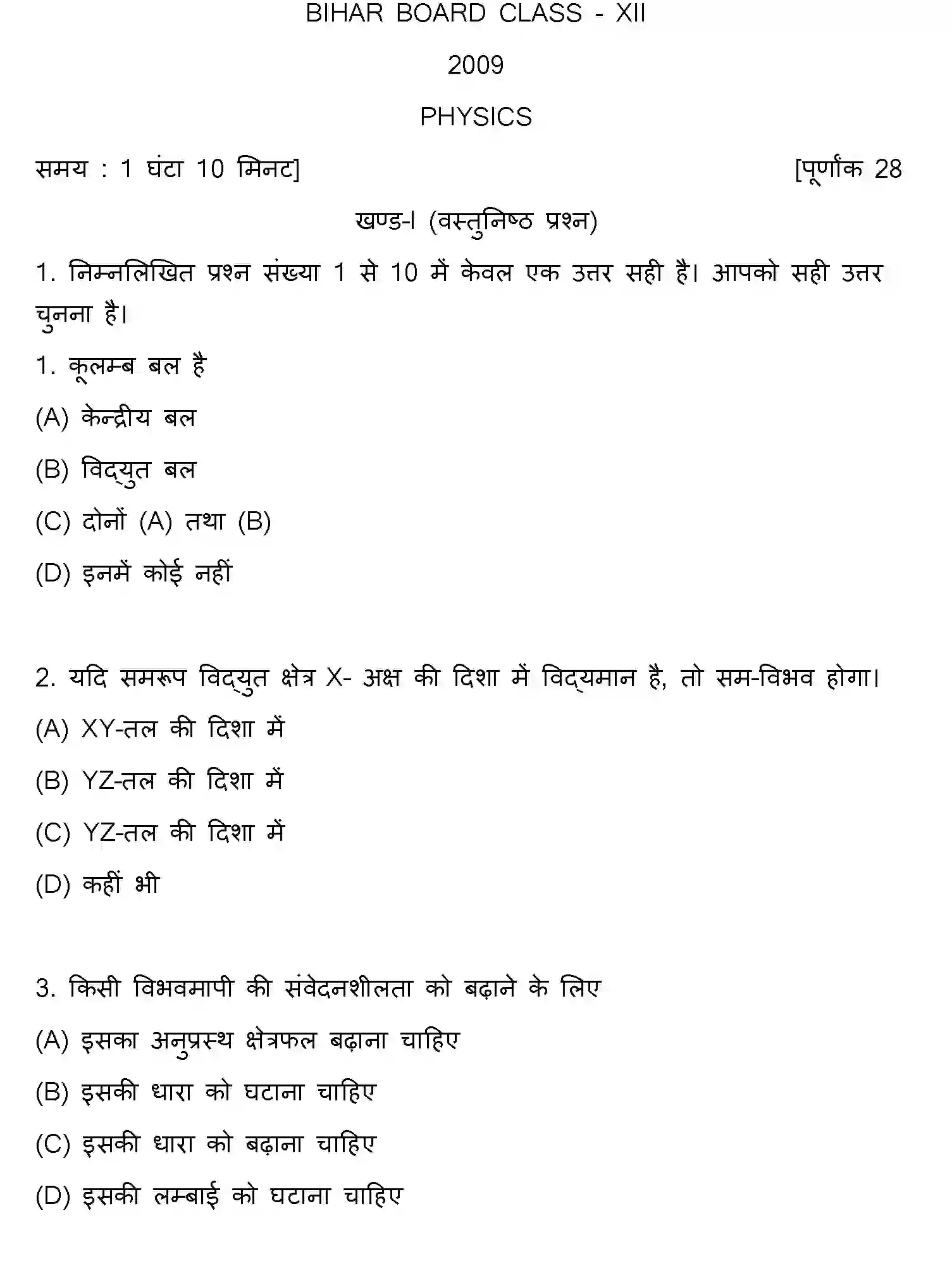 Bihar Board Class 2 2009 PHYSICS Question Bank - Page 1