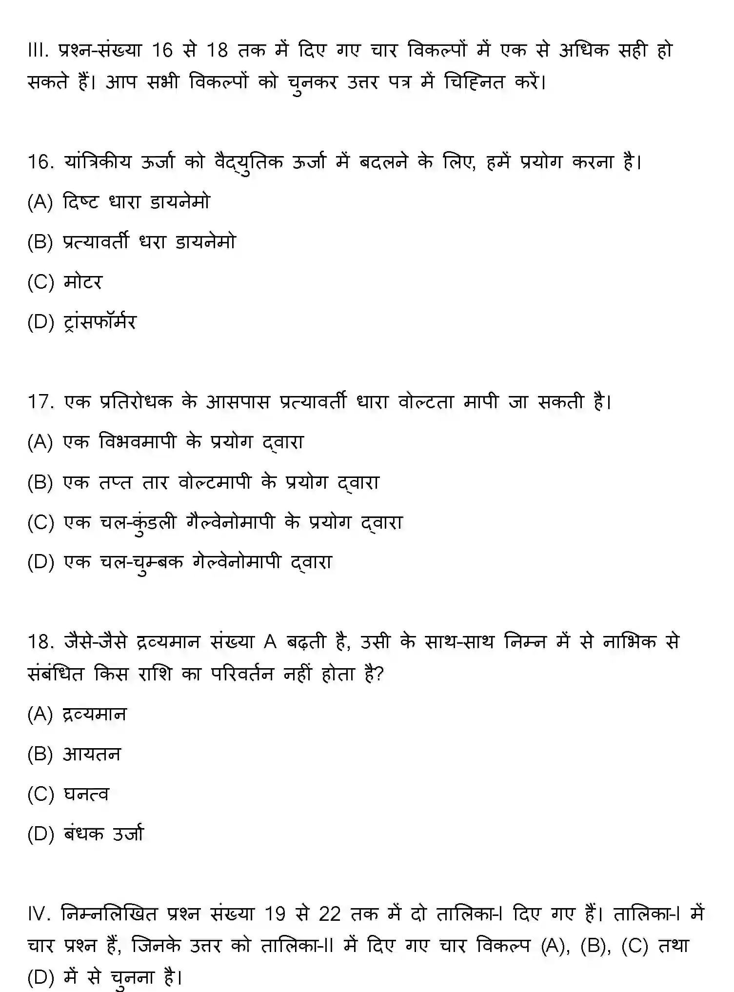 Bihar Board Class 2 2009 PHYSICS Question Bank - Page 5