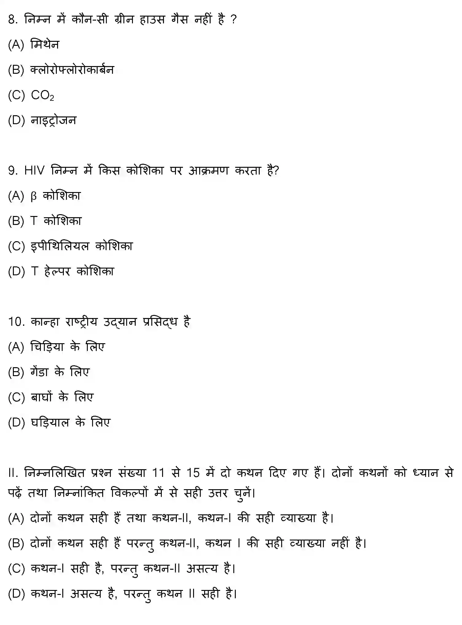 Bihar Board Class 12 2010 BIOLOGY Question Bank - Page 3