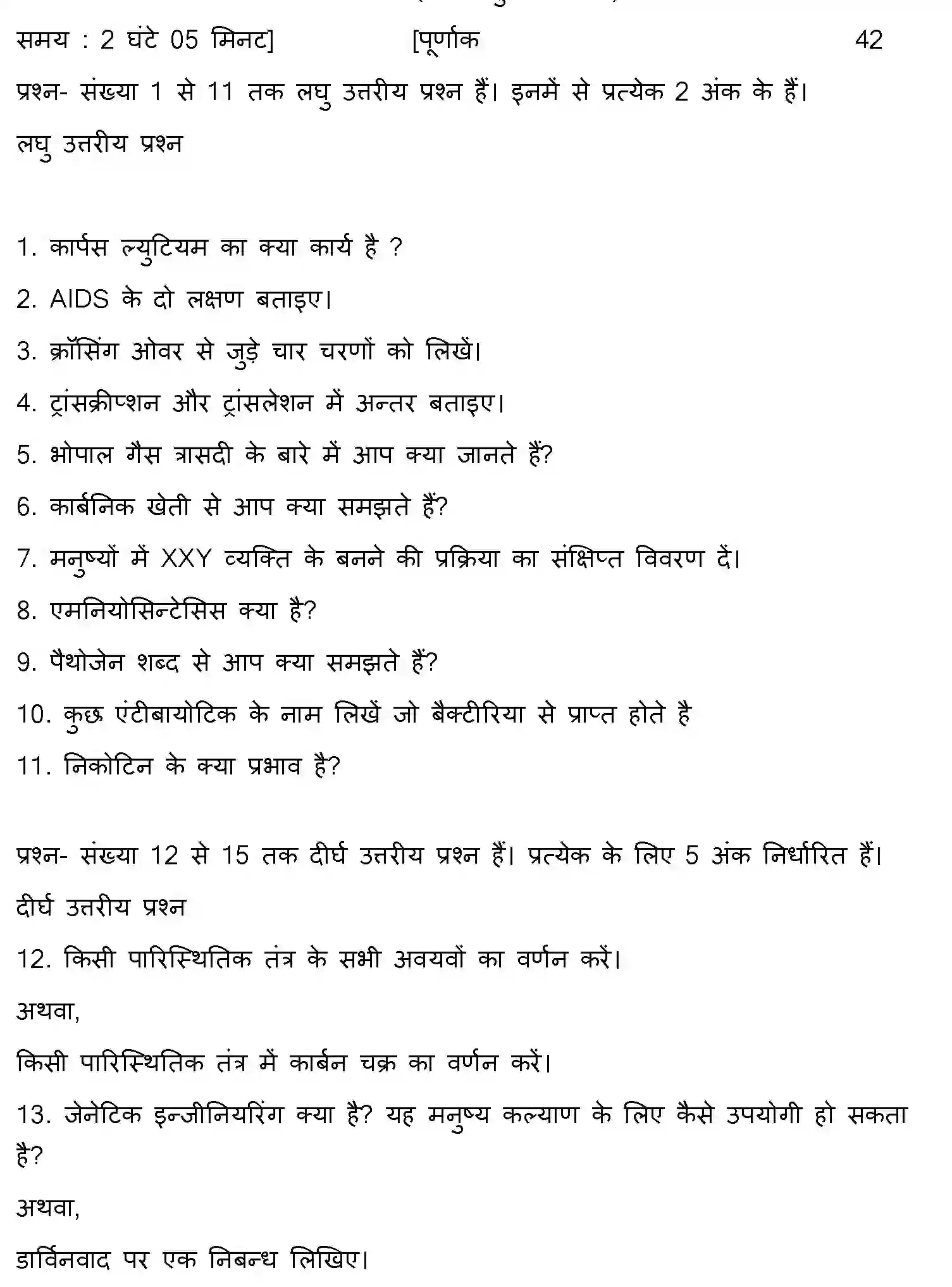 Bihar Board Class 12 2010 BIOLOGY Question Bank - Page 7