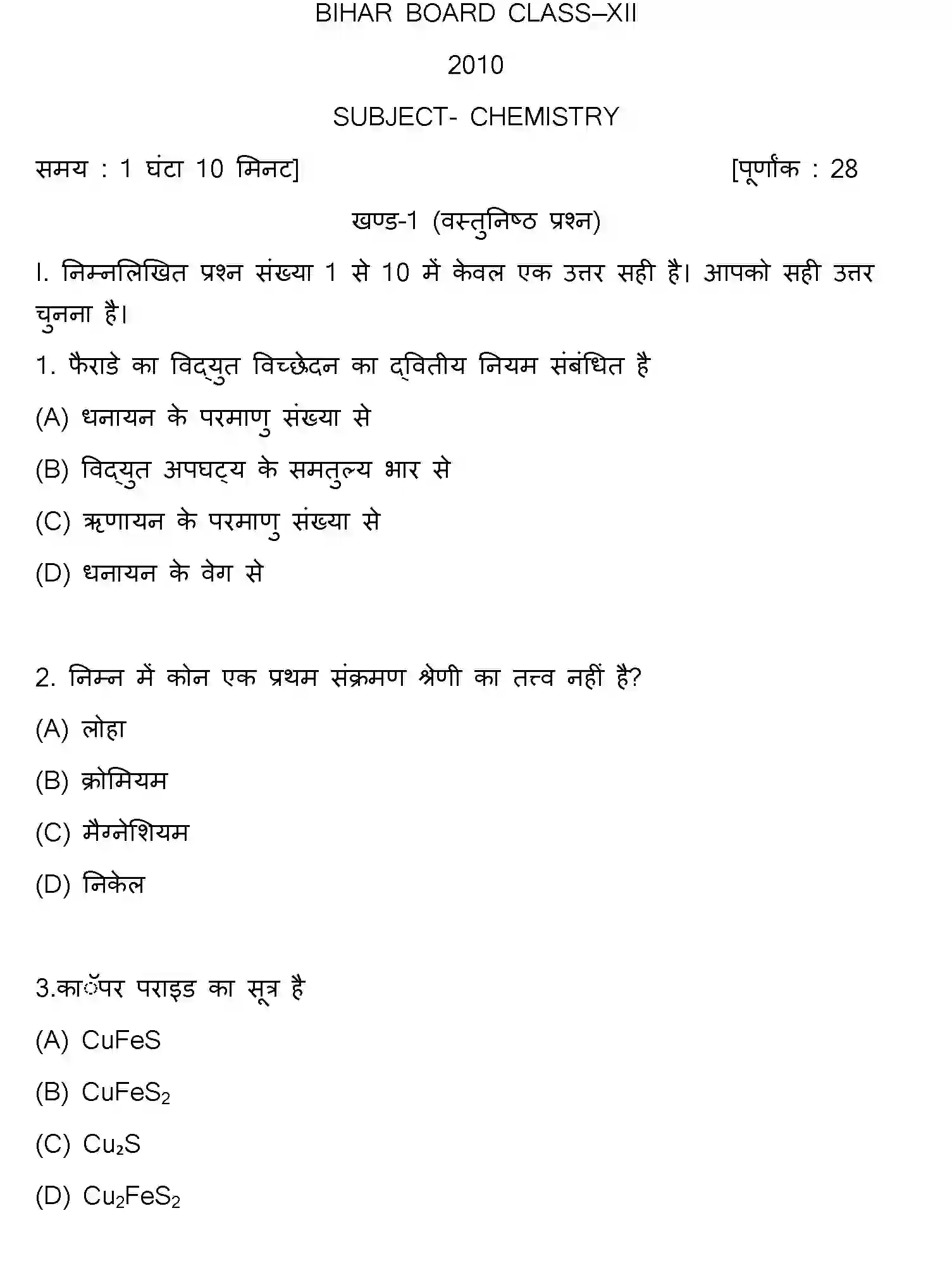 Bihar Board Class 12 2010 CHEMISTRY Question Bank - Page 1