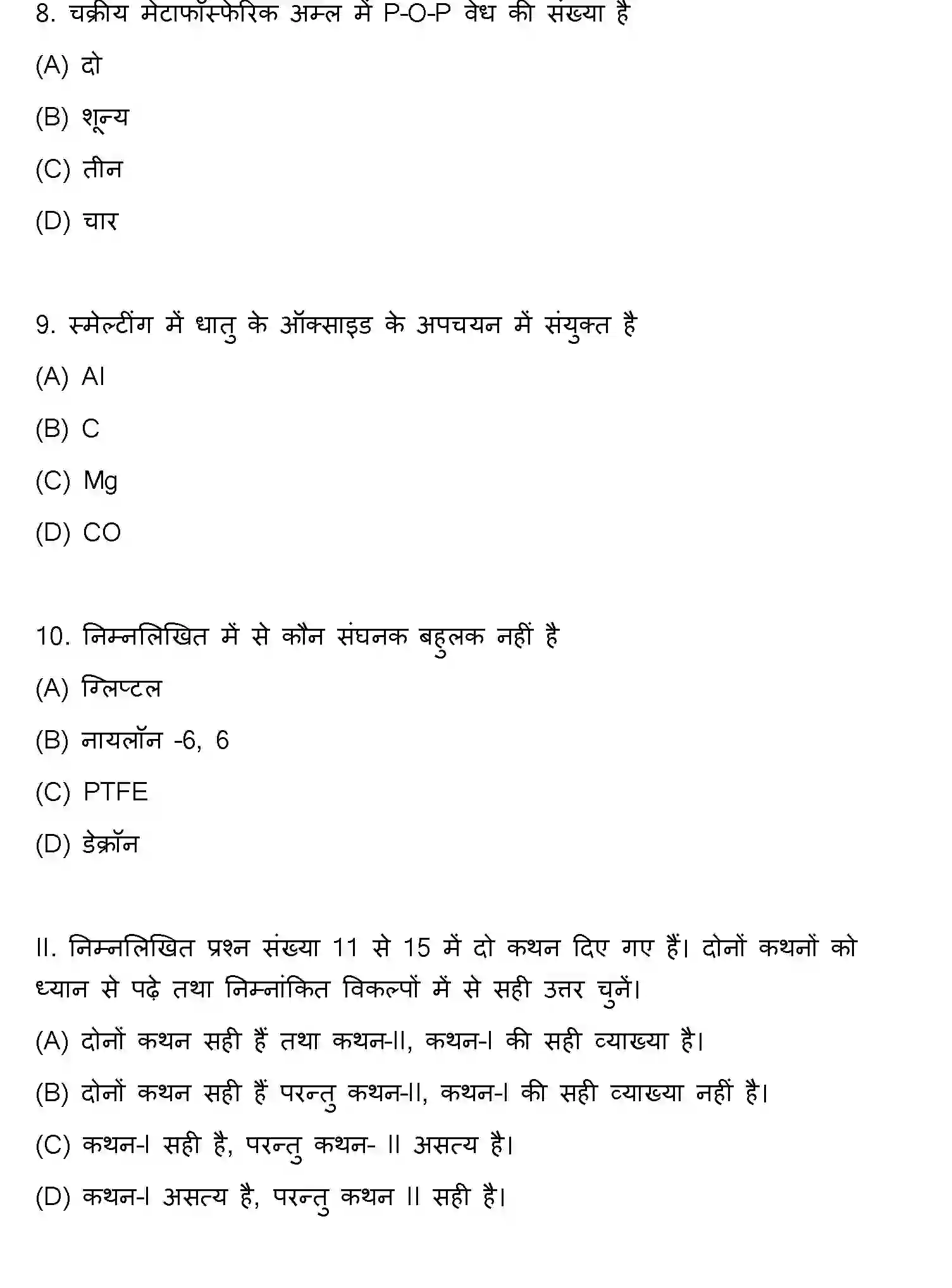 Bihar Board Class 12 2010 CHEMISTRY Question Bank - Page 3
