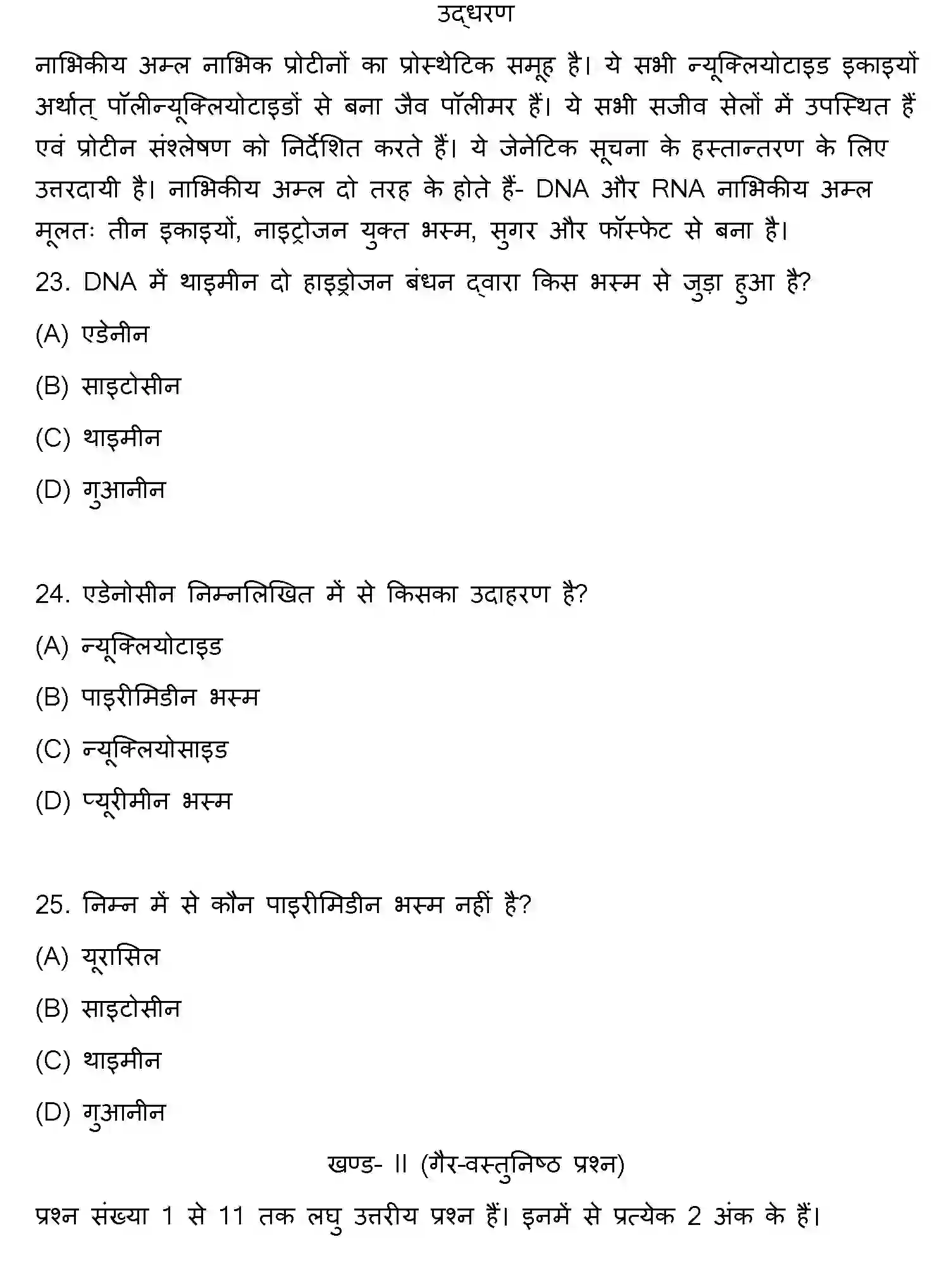 Bihar Board Class 12 2010 CHEMISTRY Question Bank - Page 6