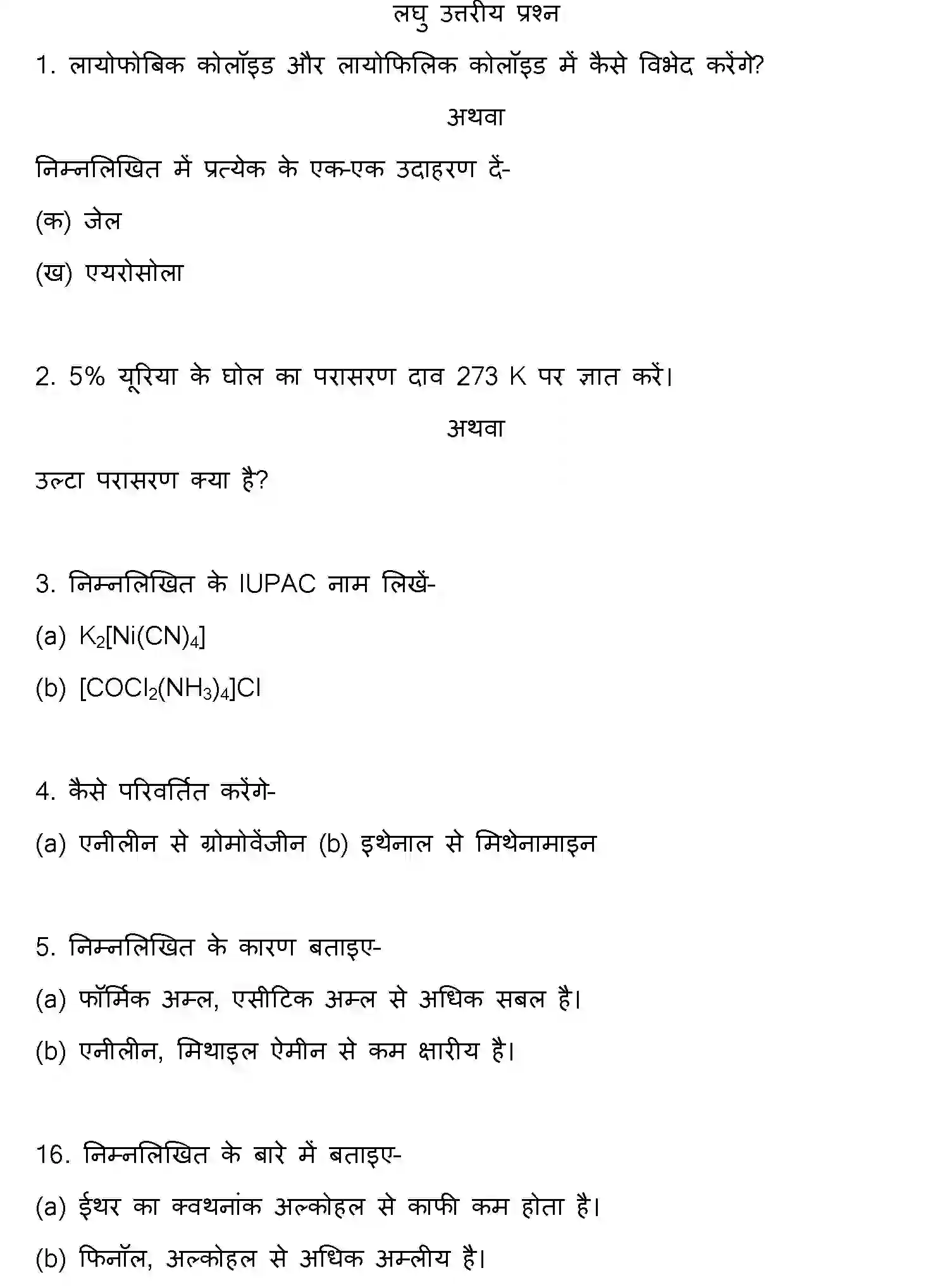 Bihar Board Class 12 2010 CHEMISTRY Question Bank - Page 7