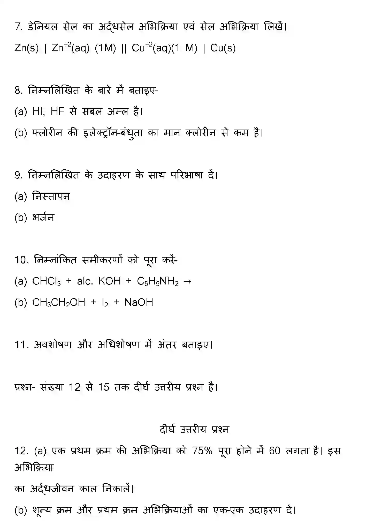 Bihar Board Class 12 2010 CHEMISTRY Question Bank - Page 8