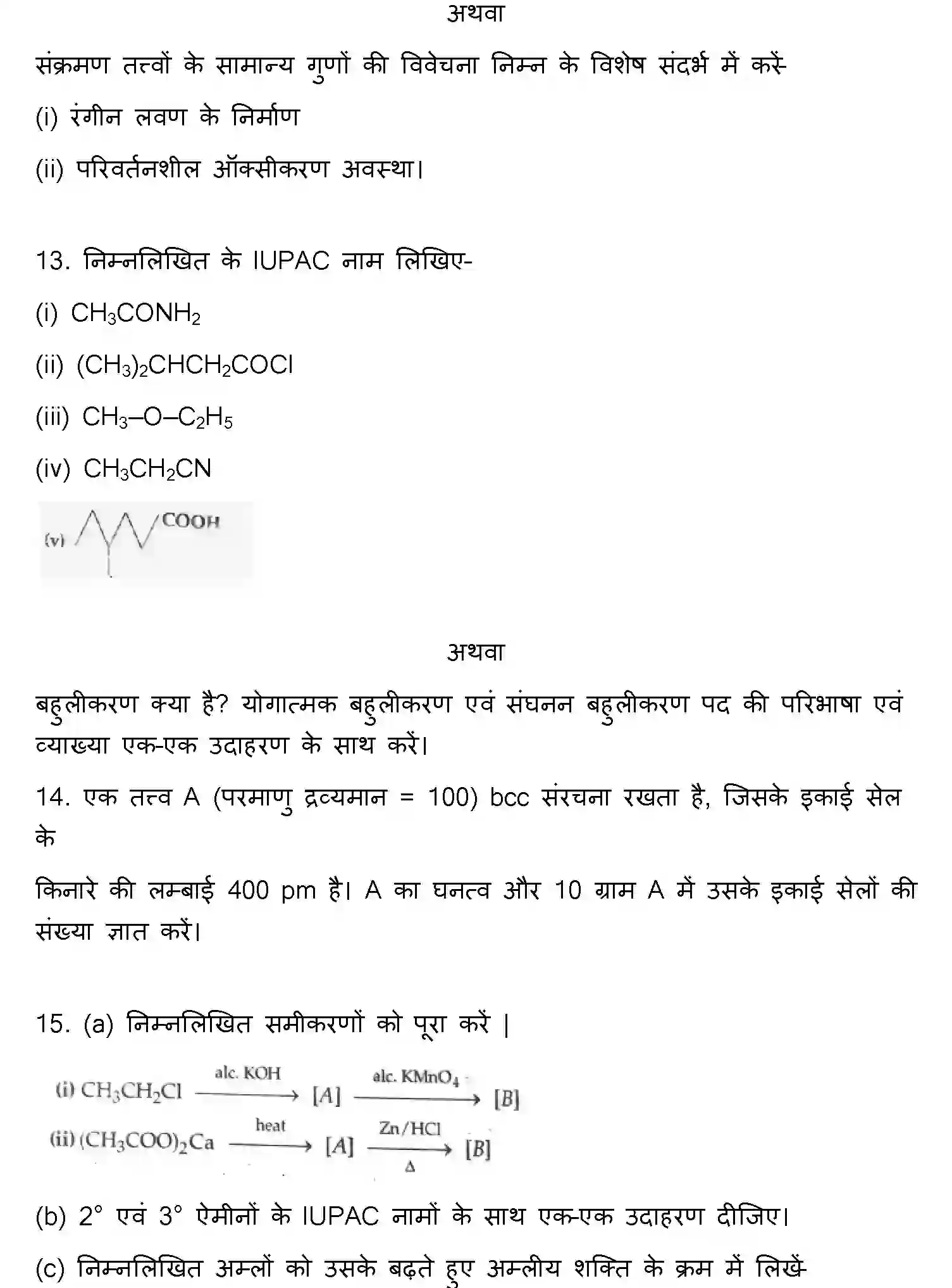 Bihar Board Class 12 2010 CHEMISTRY Question Bank - Page 9