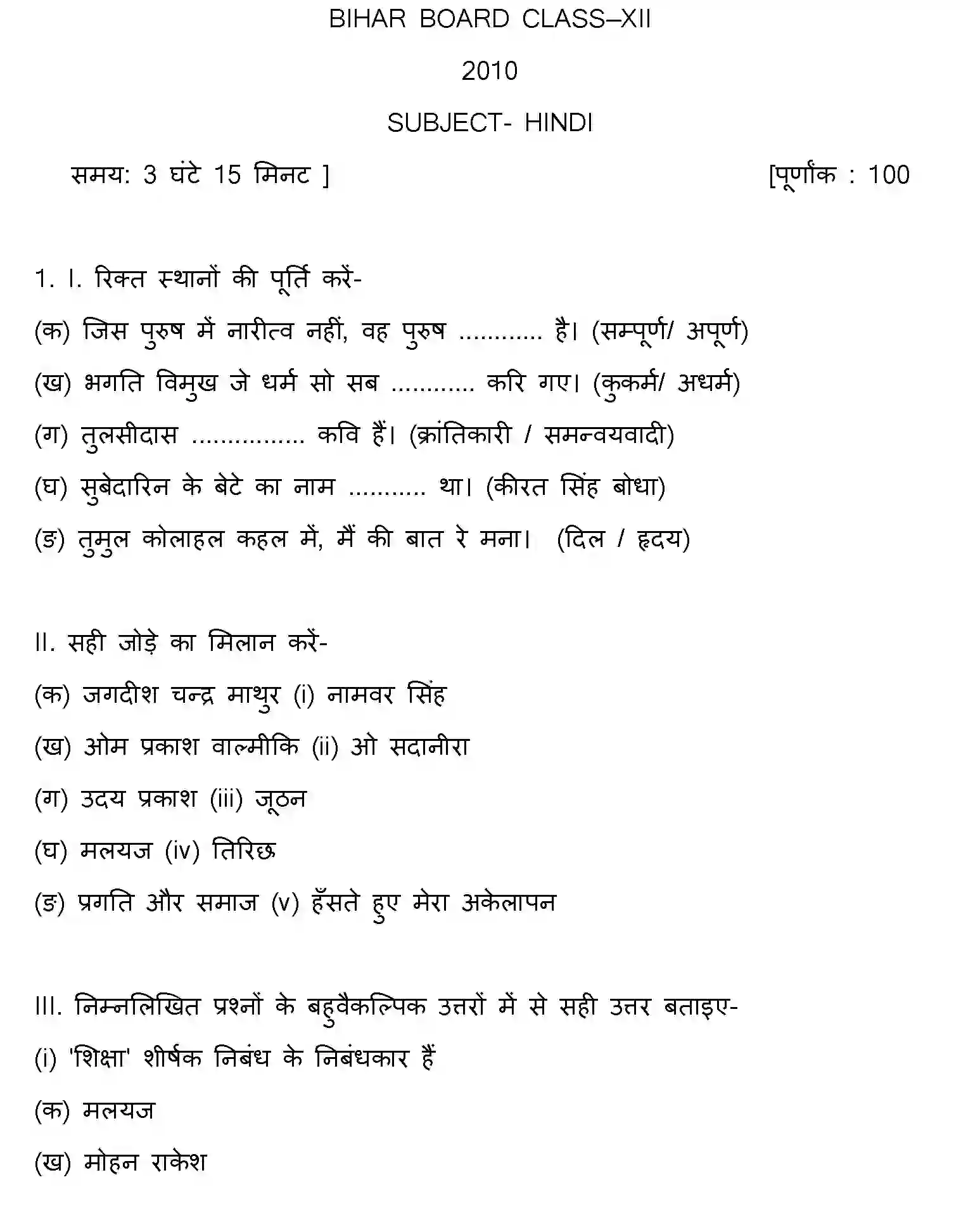 Bihar Board Class 12 2010 HINDI Question Bank - Page 1