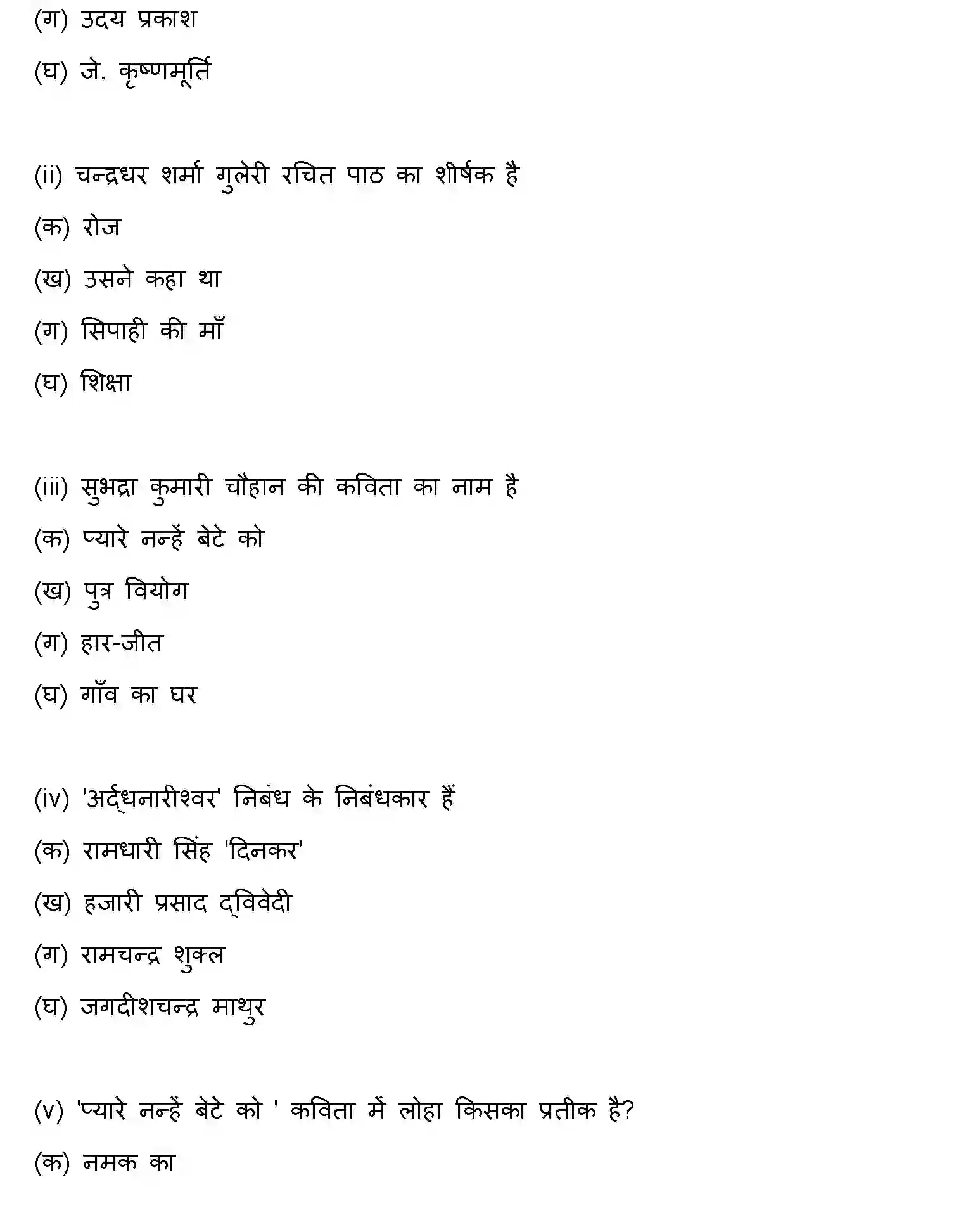 Bihar Board Class 12 2010 HINDI Question Bank - Page 2
