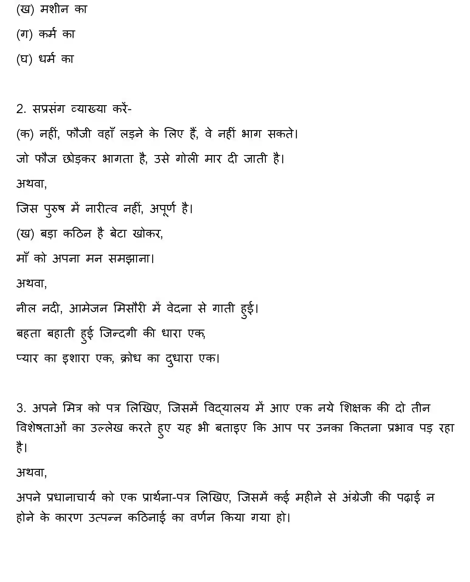 Bihar Board Class 12 2010 HINDI Question Bank - Page 3
