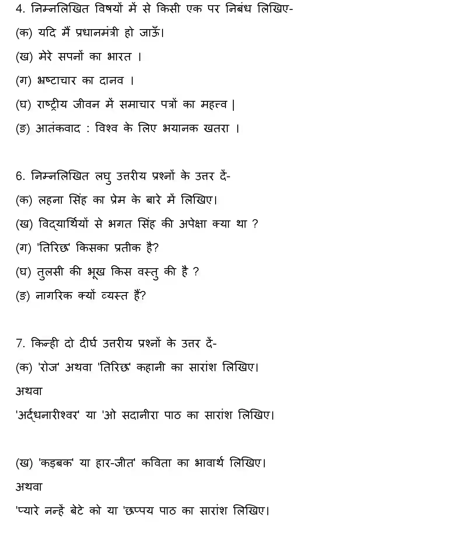 Bihar Board Class 12 2010 HINDI Question Bank - Page 4