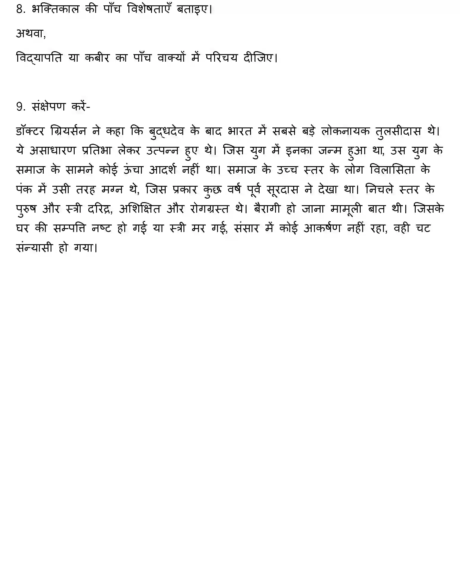 Bihar Board Class 12 2010 HINDI Question Bank - Page 5