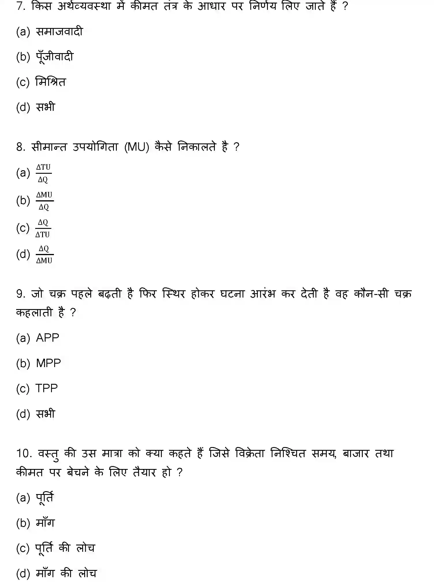 Bihar Board Class 12 2011 BUSINESS-ECONOMICS Question Bank - Page 3