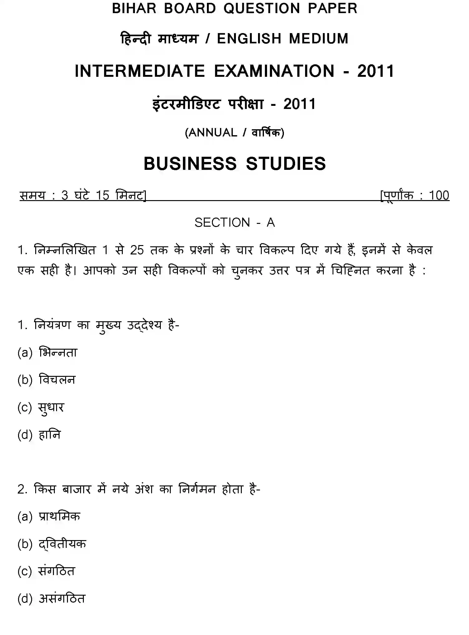 Bihar Board Class 12 2011 BUSINESS-STUDIES Question Bank - Page 1
