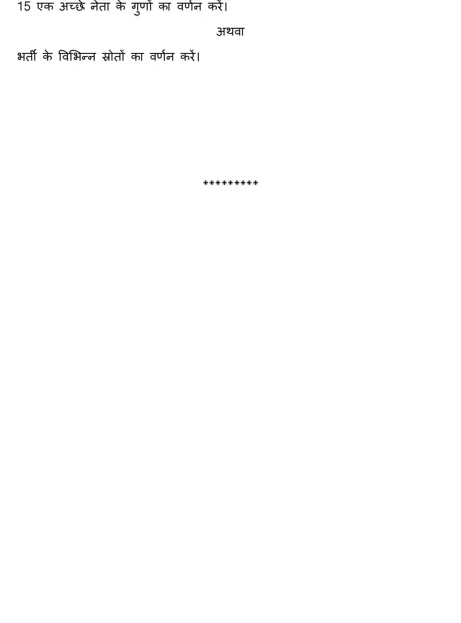 Bihar Board Class 12 2011 BUSINESS-STUDIES Question Bank - Page 11