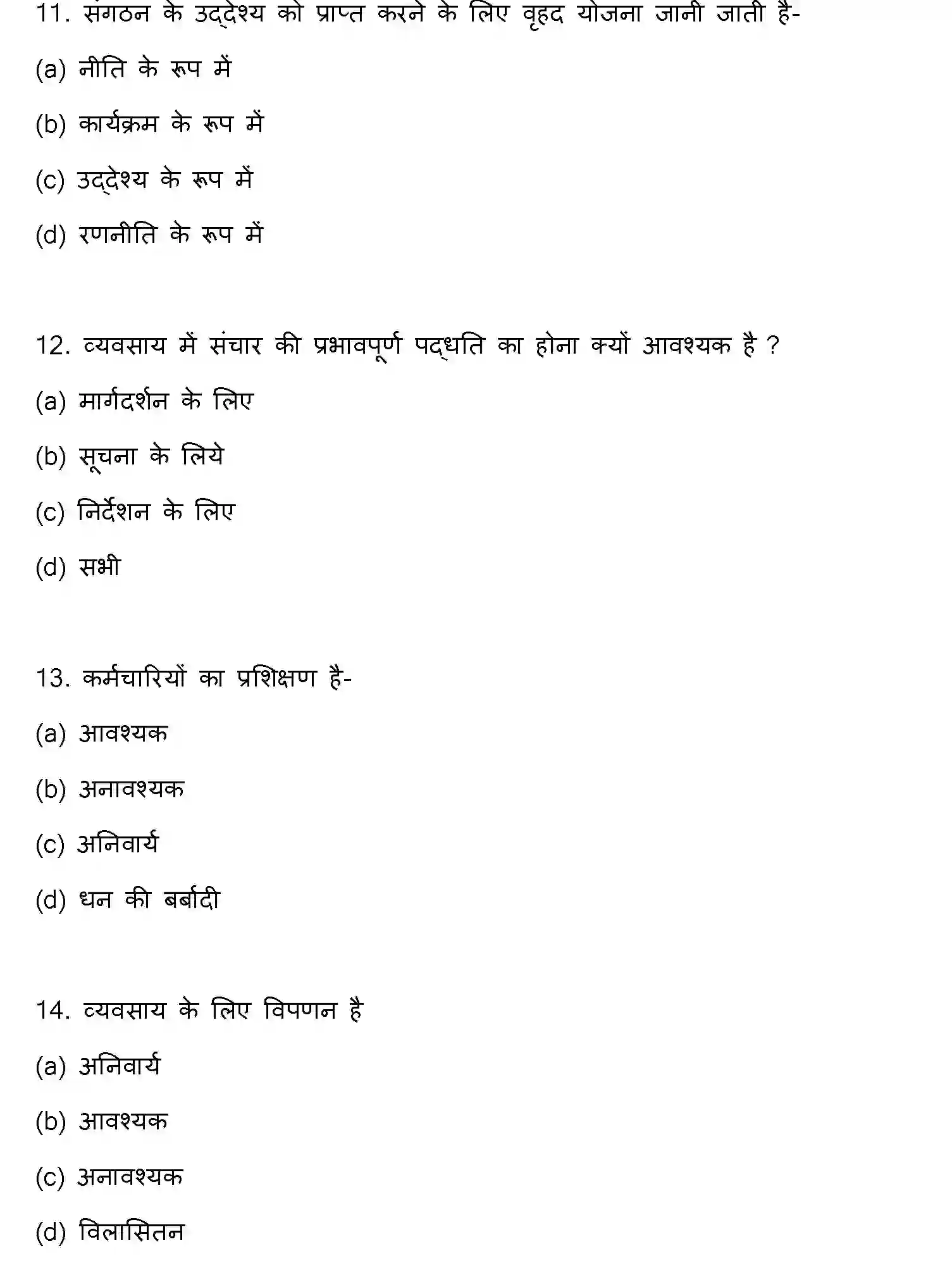 Bihar Board Class 12 2011 BUSINESS-STUDIES Question Bank - Page 4