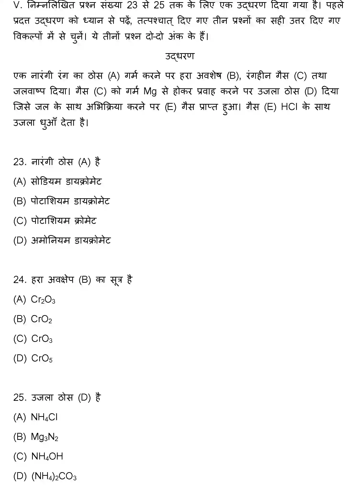 Bihar Board Class 12 2011 CHEMISTRY Question Bank - Page 6