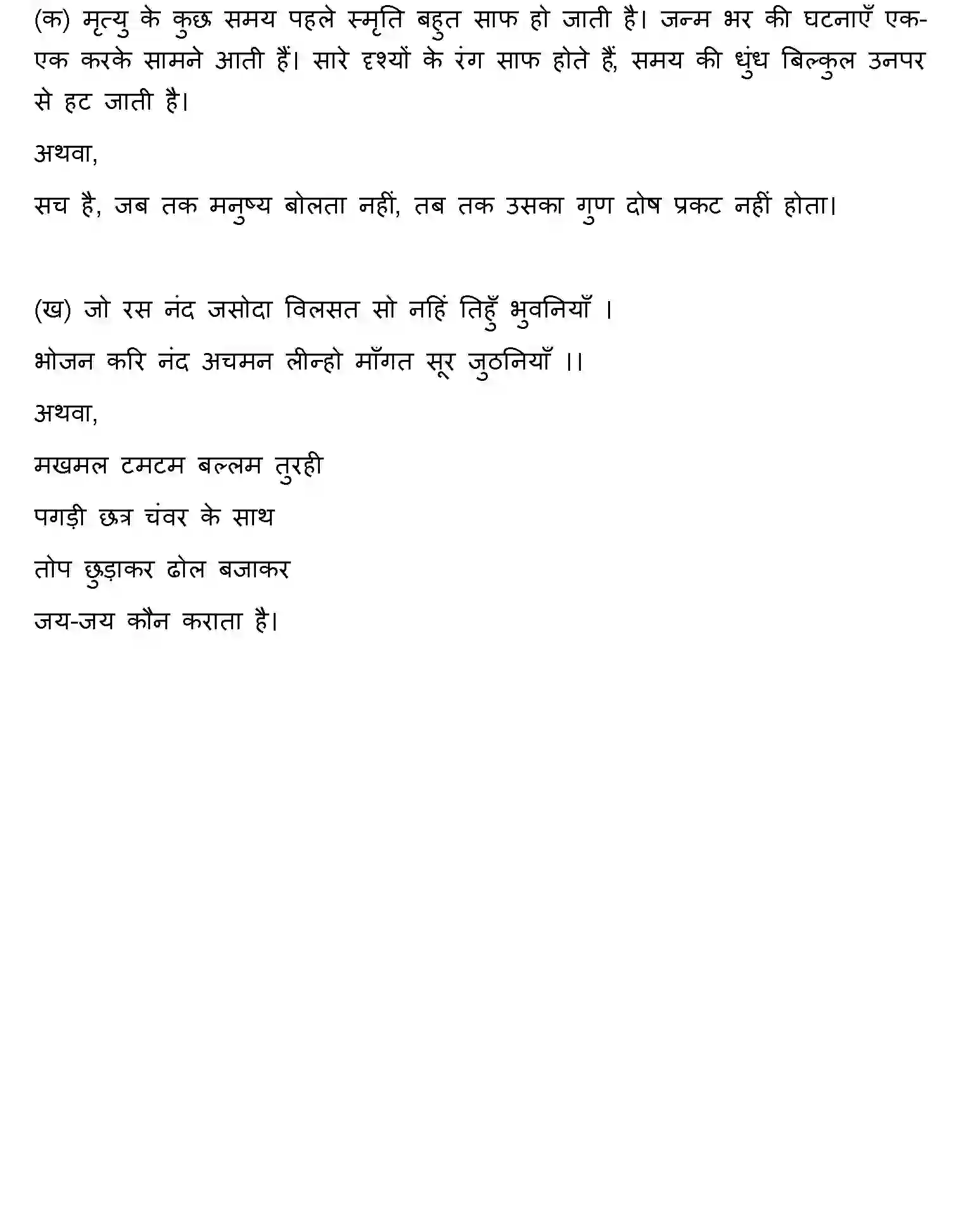 Bihar Board Class 12 2011 HINDI Question Bank - Page 5