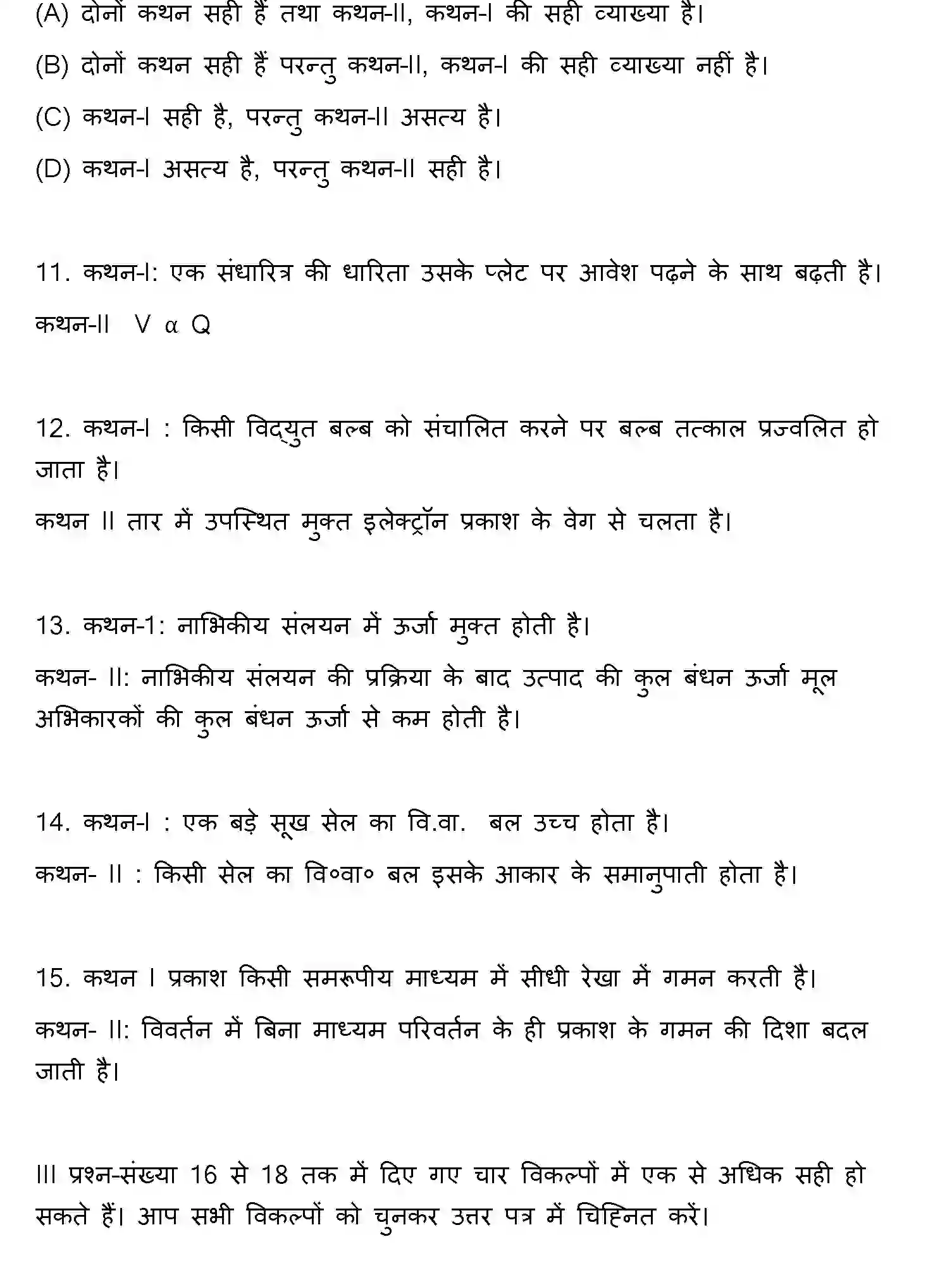 Bihar Board Class 12 2011 PHYSICS Question Bank - Page 4