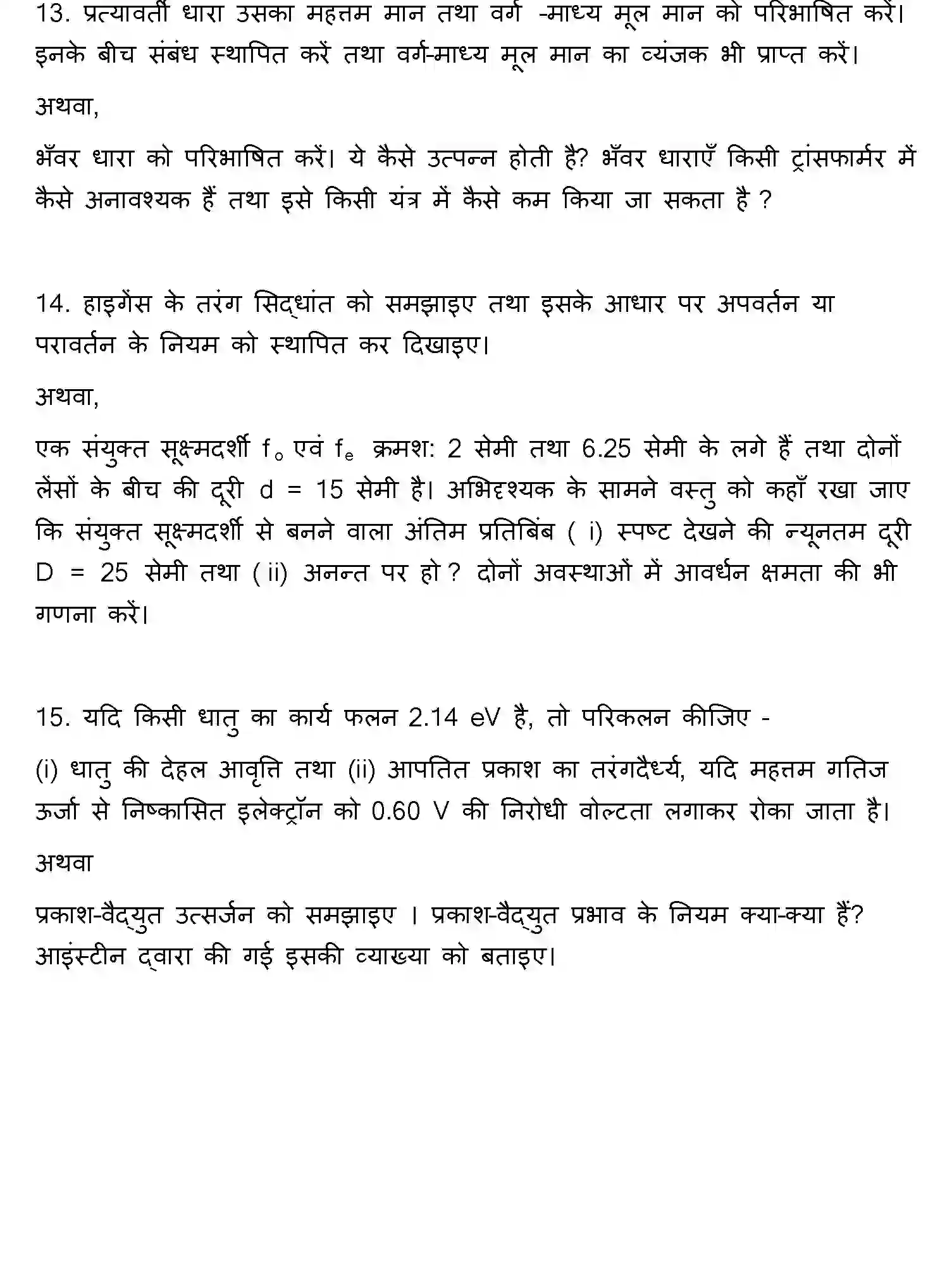 Bihar Board Class 12 2011 PHYSICS Question Bank - Page 9