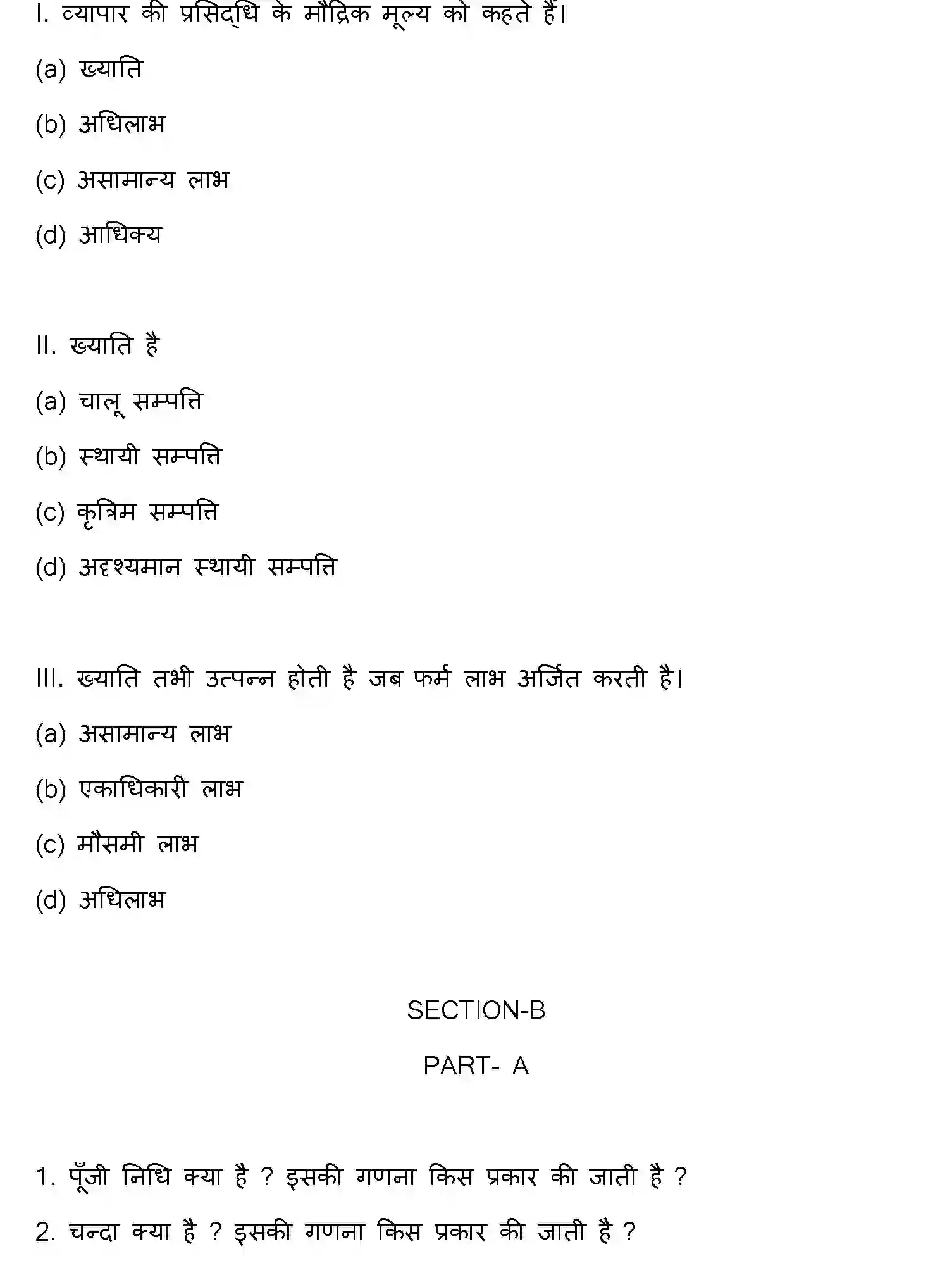 Bihar Board Class 2 2012 ACCOUNTANCY Question Bank - Page 10