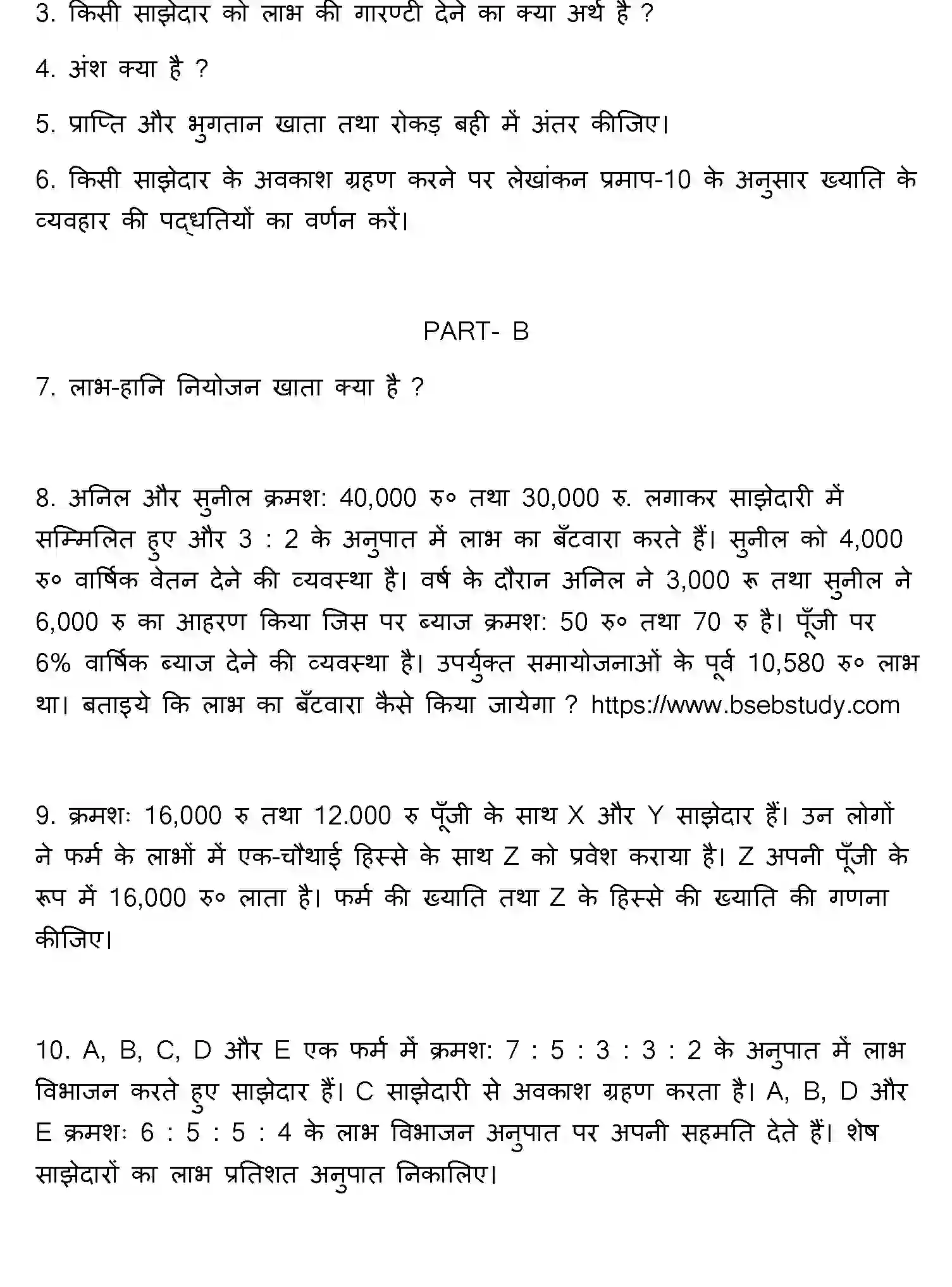 Bihar Board Class 2 2012 ACCOUNTANCY Question Bank - Page 11